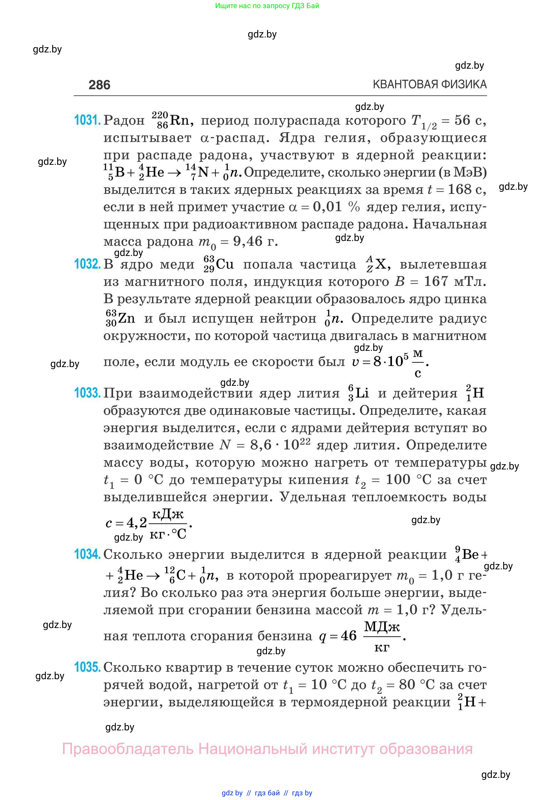 Физика, 11 класс Сборник задач, авторы: Дорофейчик Владимир Владимирович, Силенков Михаил Анатольевич, издательство Национальный институт образования, Минск, 2023, страница 287