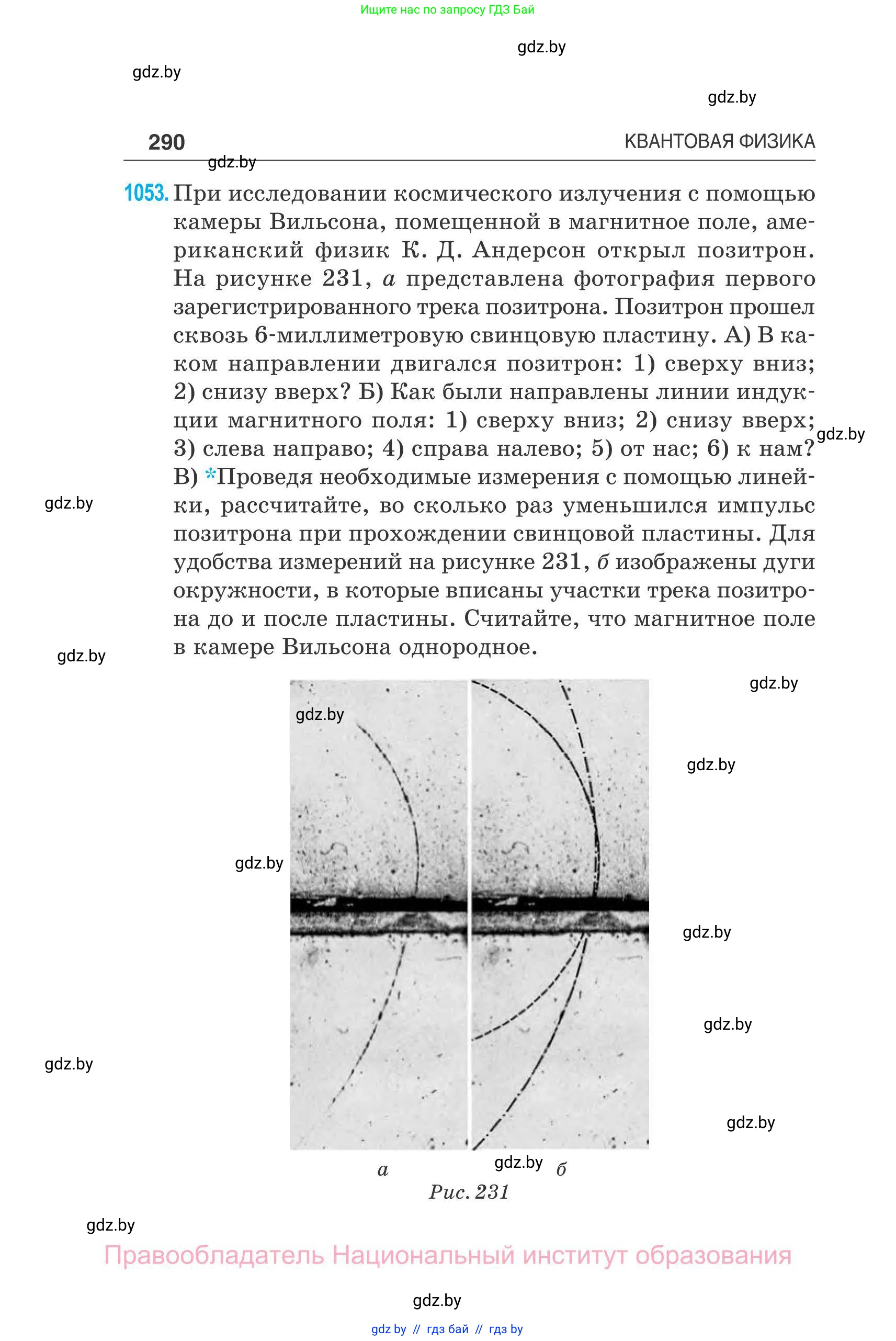 Физика, 11 класс Сборник задач, авторы: Дорофейчик Владимир Владимирович, Силенков Михаил Анатольевич, издательство Национальный институт образования, Минск, 2023, страница 291