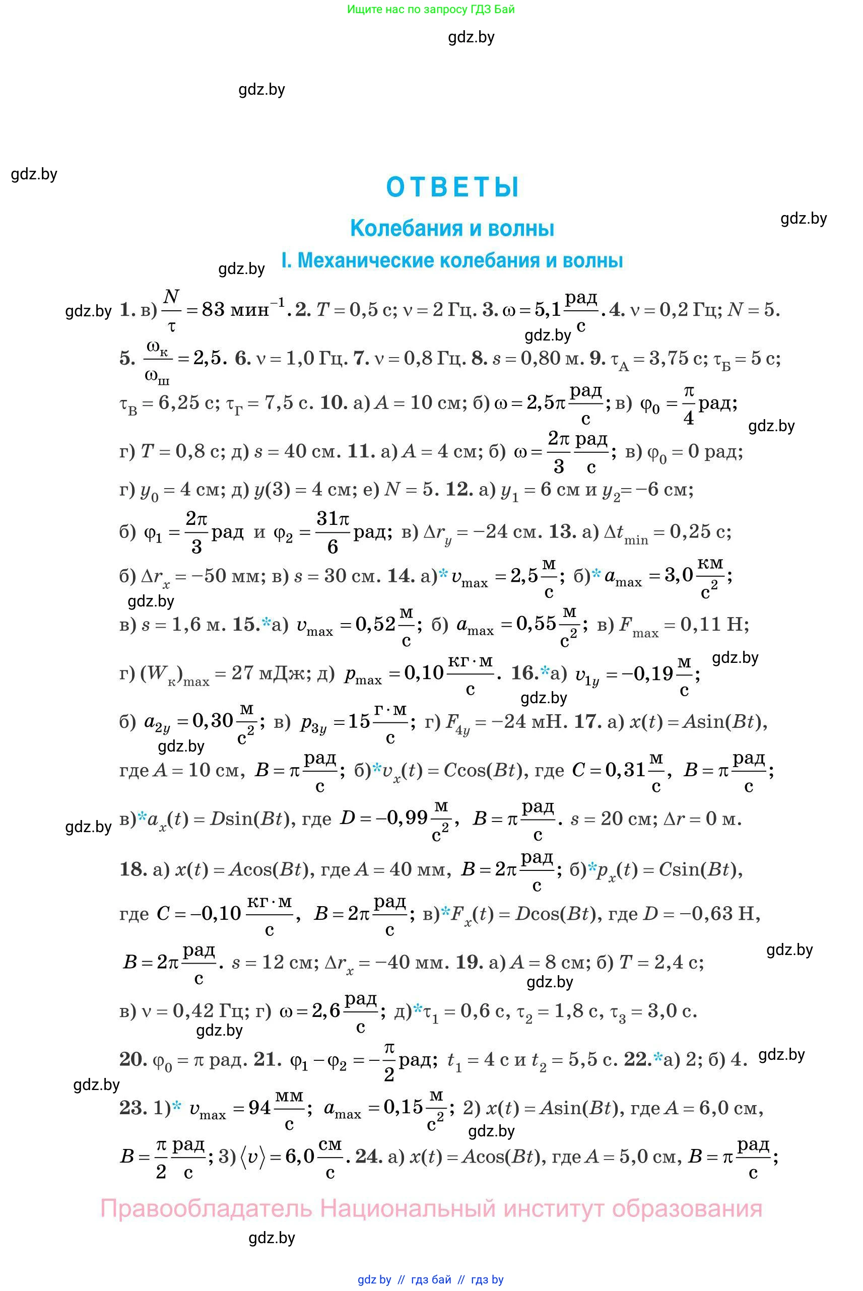 Физика, 11 класс Сборник задач, авторы: Дорофейчик Владимир Владимирович, Силенков Михаил Анатольевич, издательство Национальный институт образования, Минск, 2023, страница 293