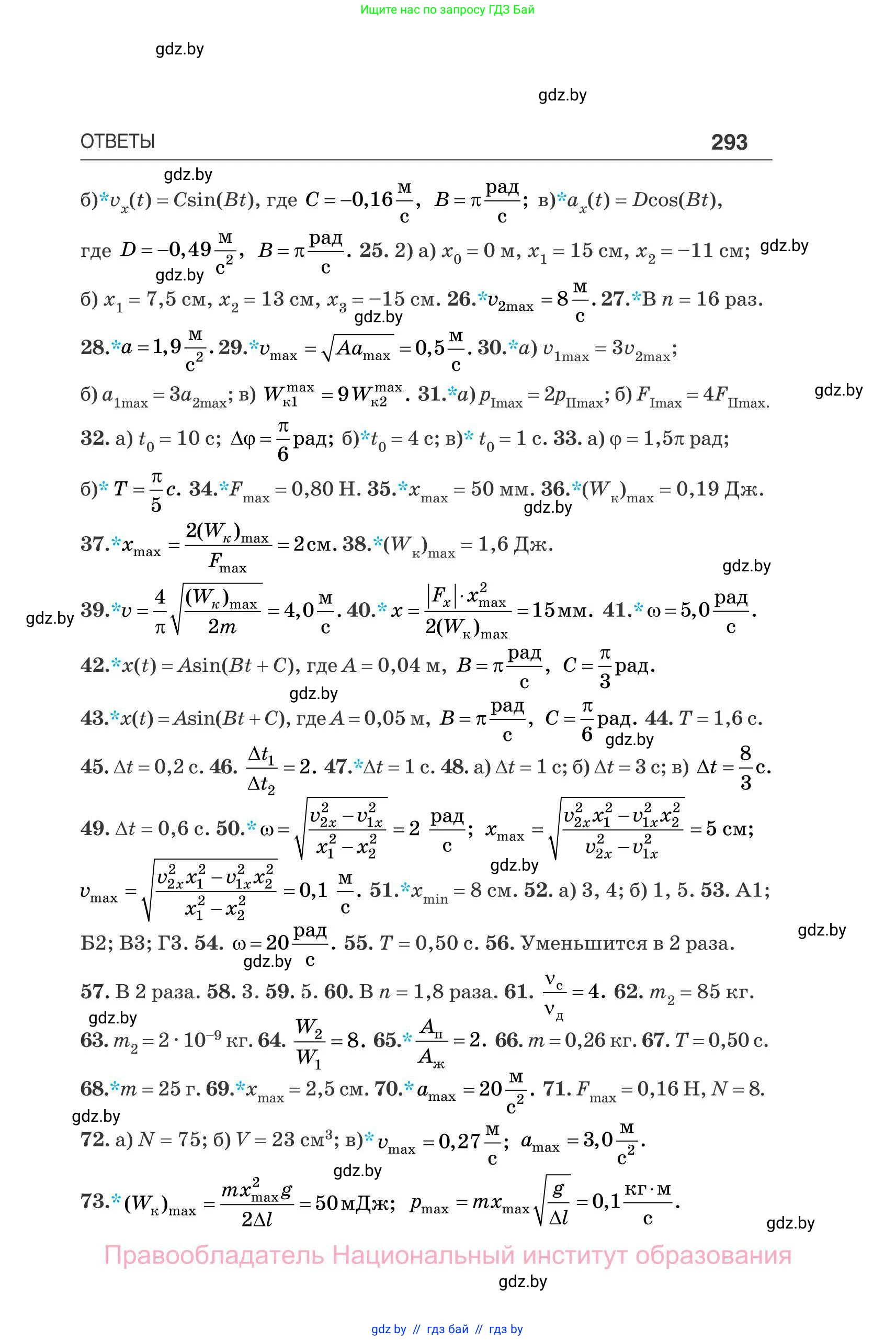 Физика, 11 класс Сборник задач, авторы: Дорофейчик Владимир Владимирович, Силенков Михаил Анатольевич, издательство Национальный институт образования, Минск, 2023, страница 294