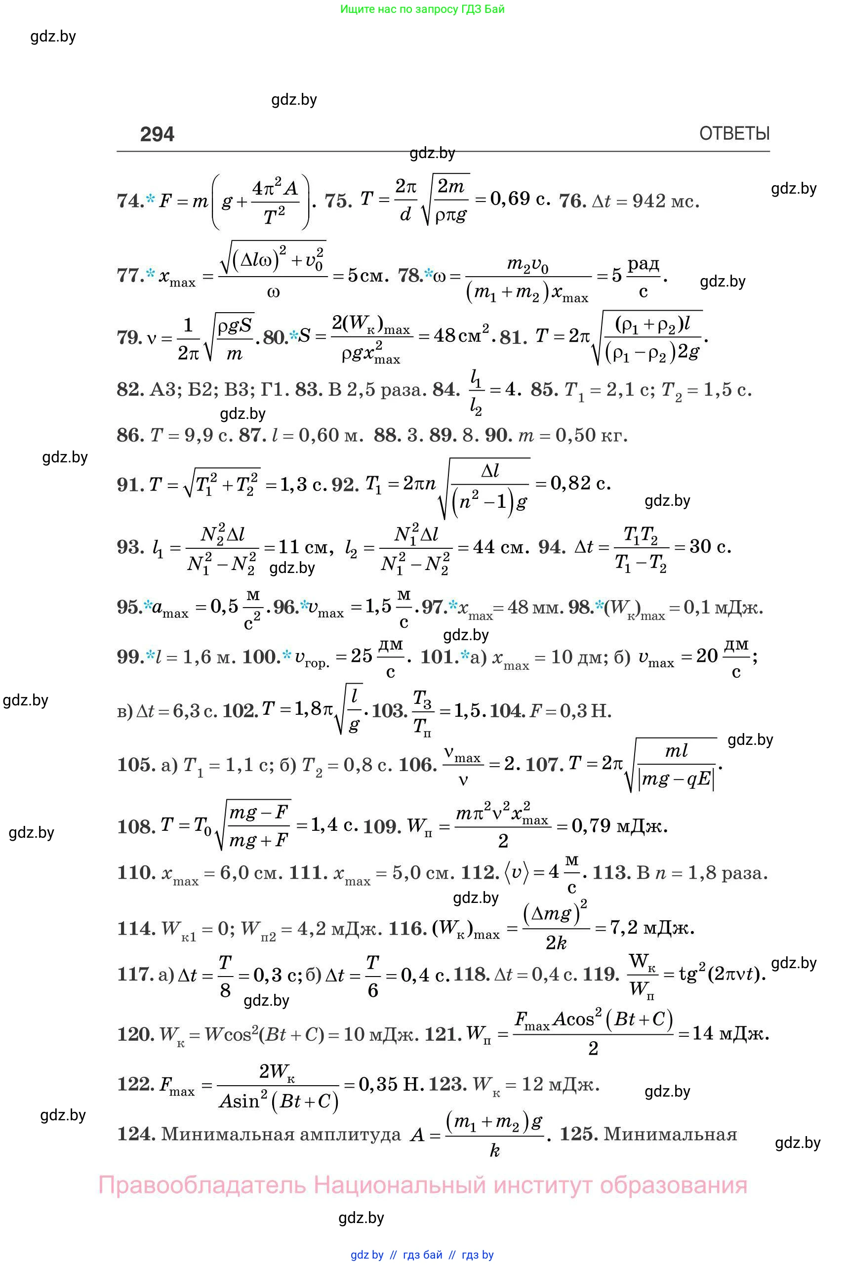 Физика, 11 класс Сборник задач, авторы: Дорофейчик Владимир Владимирович, Силенков Михаил Анатольевич, издательство Национальный институт образования, Минск, 2023, страница 295