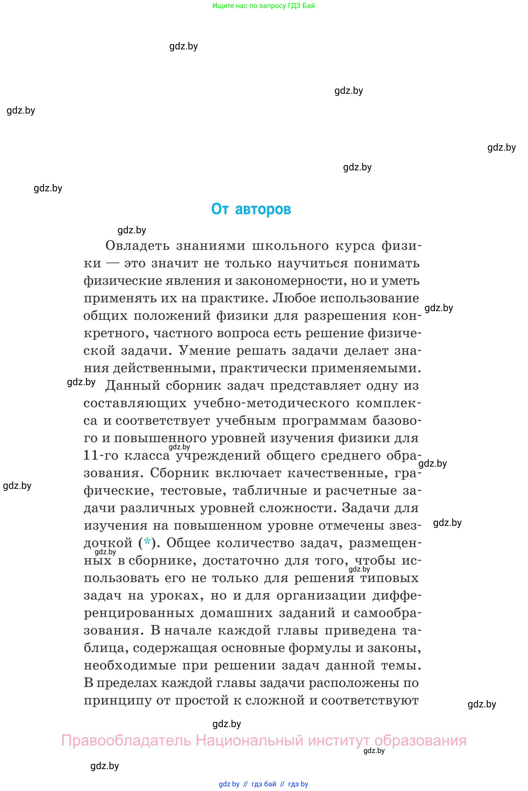 Физика, 11 класс Сборник задач, авторы: Дорофейчик Владимир Владимирович, Силенков Михаил Анатольевич, издательство Национальный институт образования, Минск, 2023, страница 3