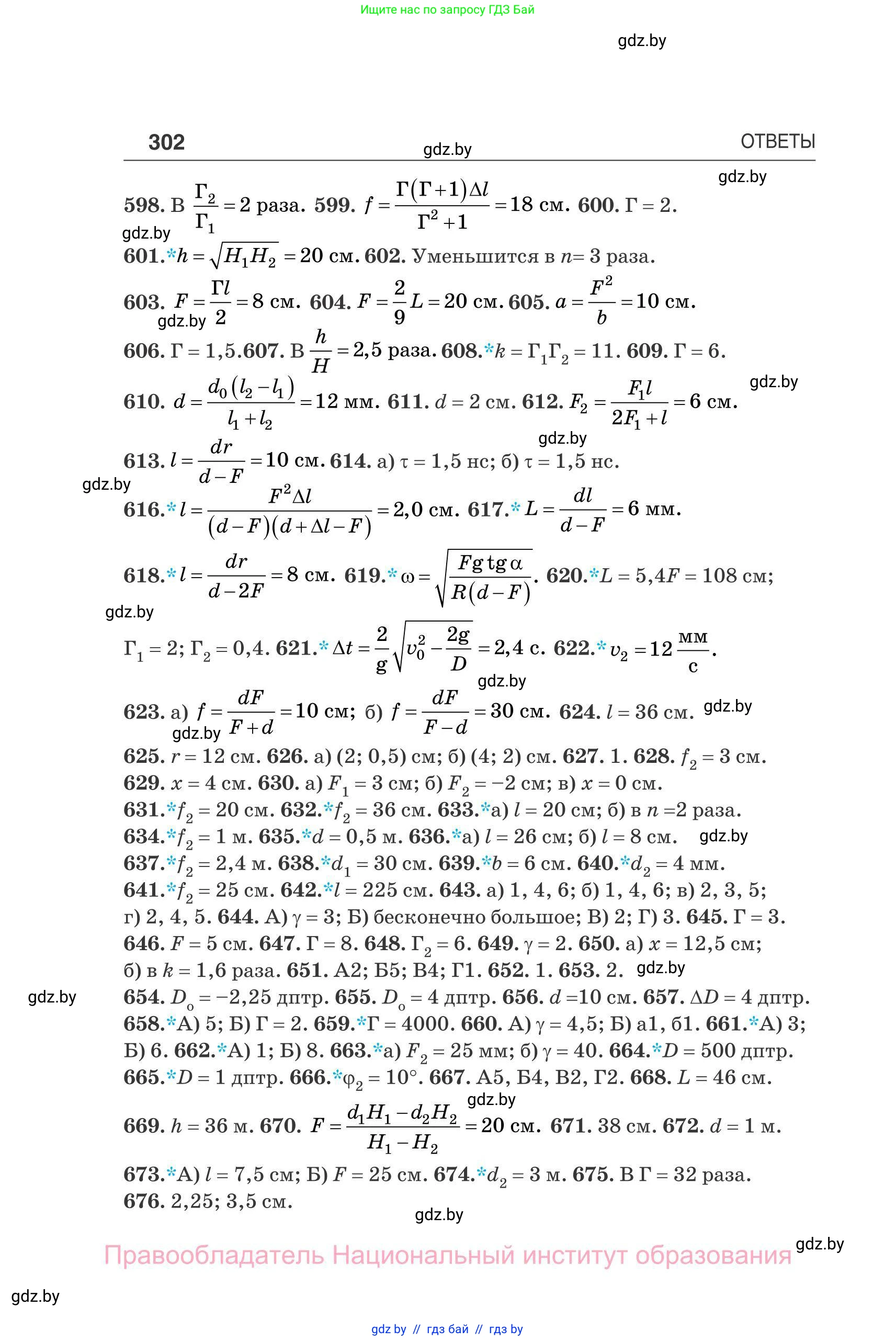 Физика, 11 класс Сборник задач, авторы: Дорофейчик Владимир Владимирович, Силенков Михаил Анатольевич, издательство Национальный институт образования, Минск, 2023, страница 303