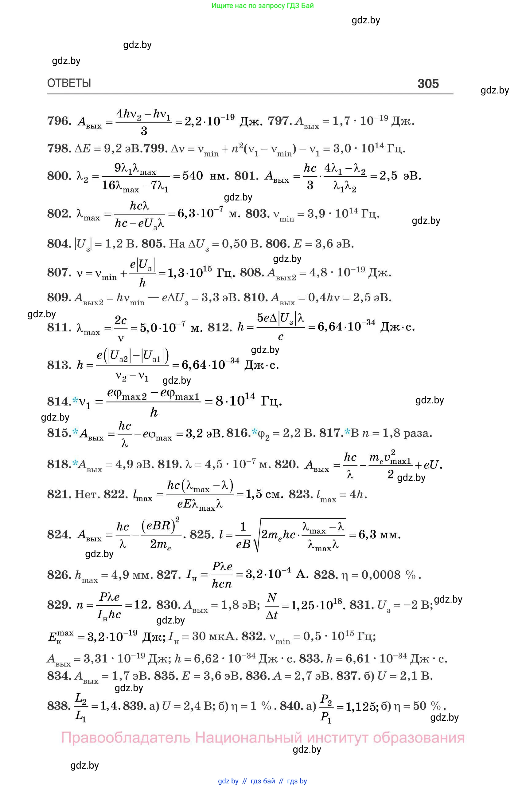 Физика, 11 класс Сборник задач, авторы: Дорофейчик Владимир Владимирович, Силенков Михаил Анатольевич, издательство Национальный институт образования, Минск, 2023, страница 306