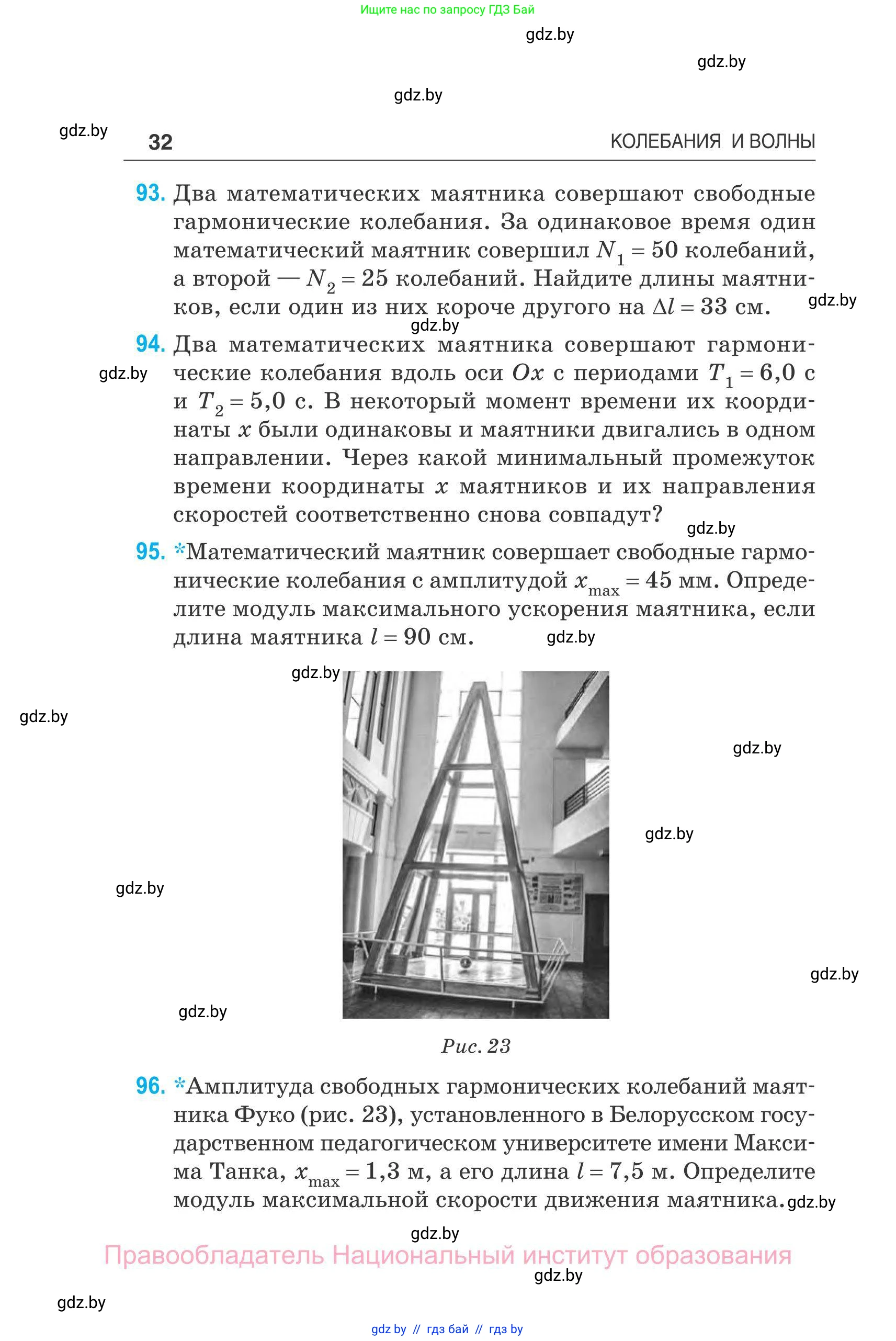 Физика, 11 класс Сборник задач, авторы: Дорофейчик Владимир Владимирович, Силенков Михаил Анатольевич, издательство Национальный институт образования, Минск, 2023, страница 33