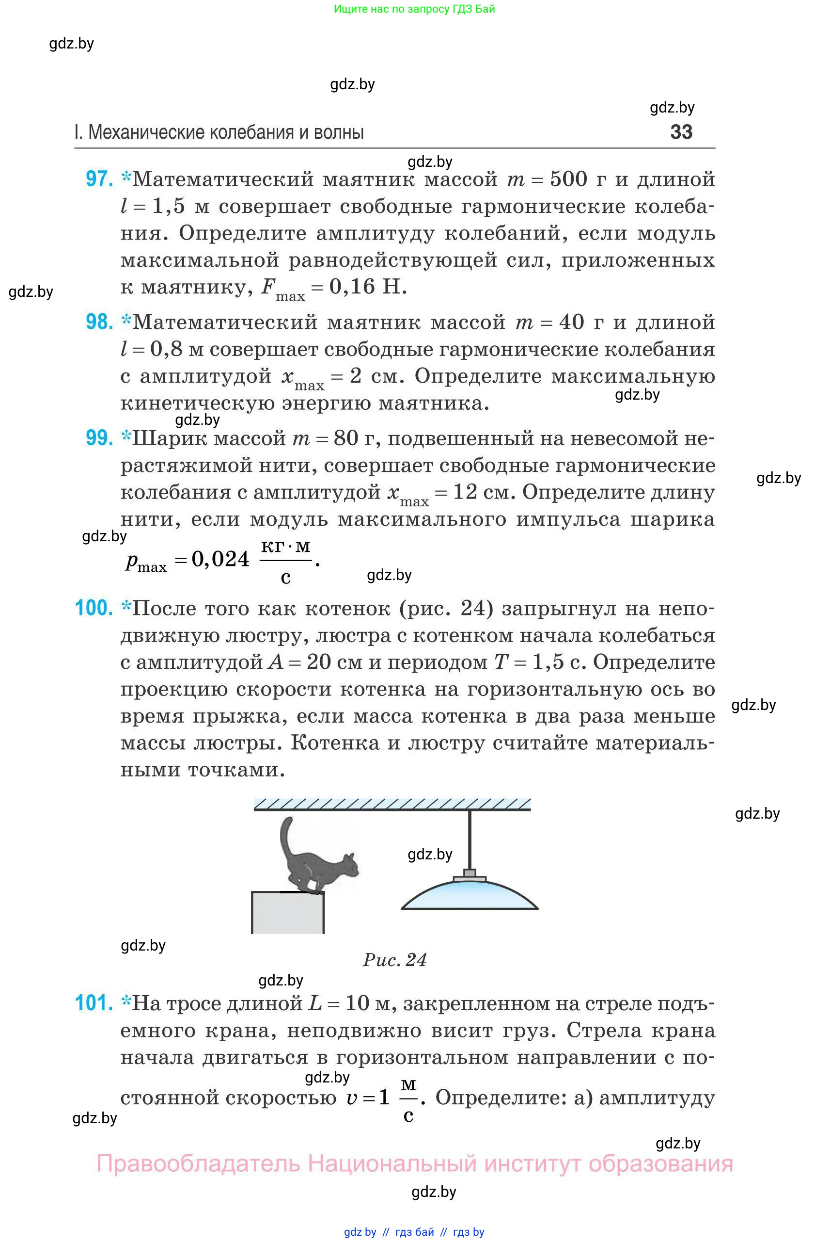 Физика, 11 класс Сборник задач, авторы: Дорофейчик Владимир Владимирович, Силенков Михаил Анатольевич, издательство Национальный институт образования, Минск, 2023, страница 34