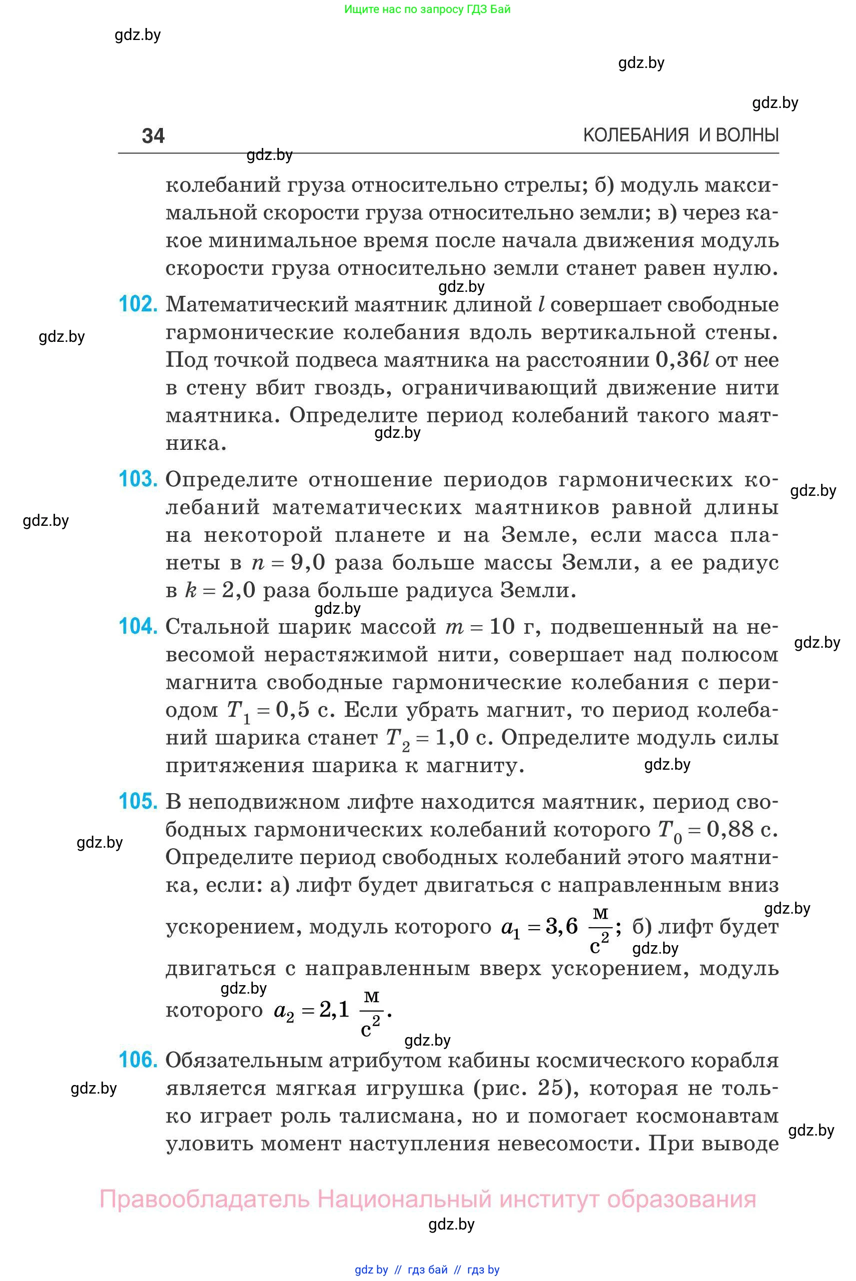 Физика, 11 класс Сборник задач, авторы: Дорофейчик Владимир Владимирович, Силенков Михаил Анатольевич, издательство Национальный институт образования, Минск, 2023, страница 35