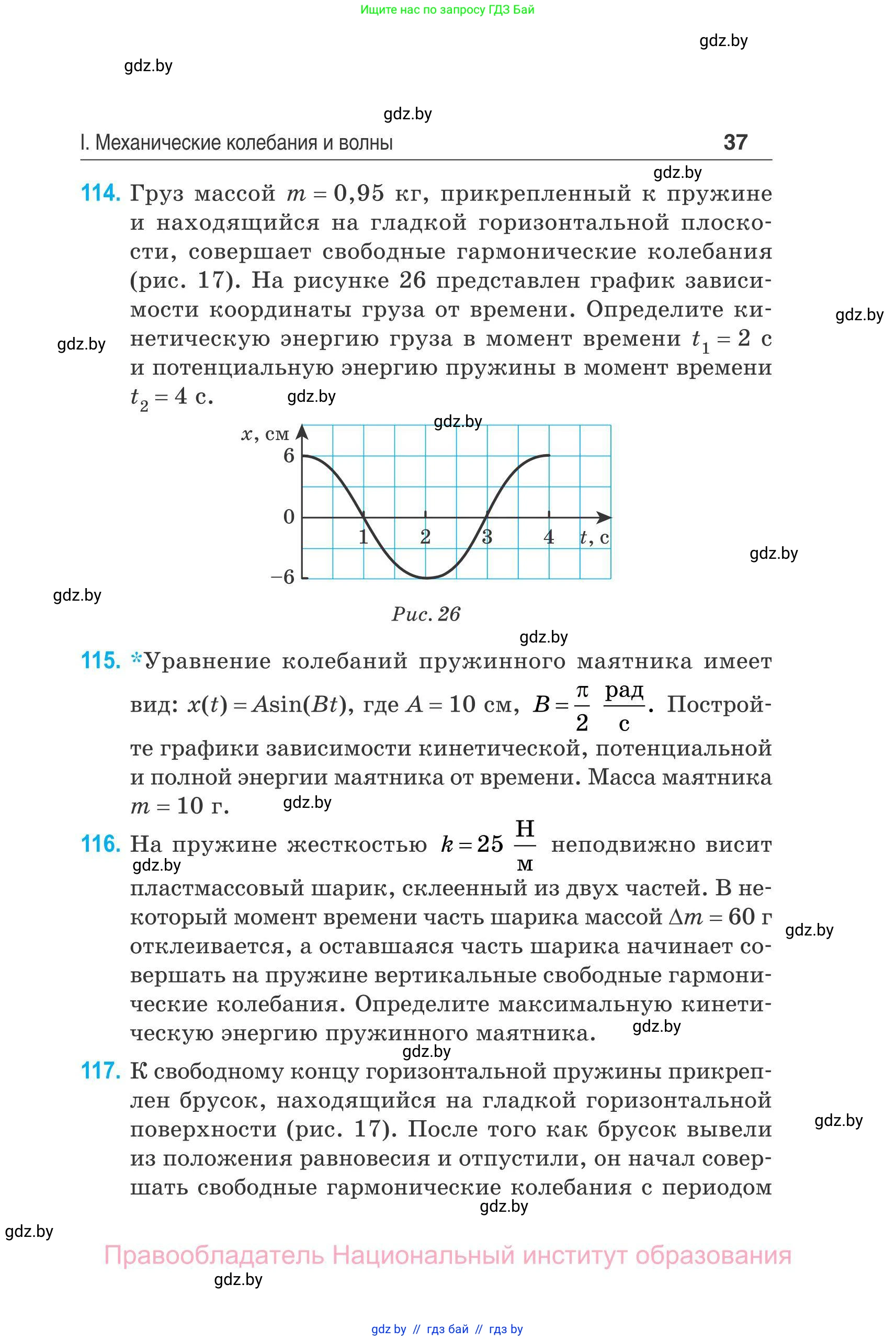 Физика, 11 класс Сборник задач, авторы: Дорофейчик Владимир Владимирович, Силенков Михаил Анатольевич, издательство Национальный институт образования, Минск, 2023, страница 38