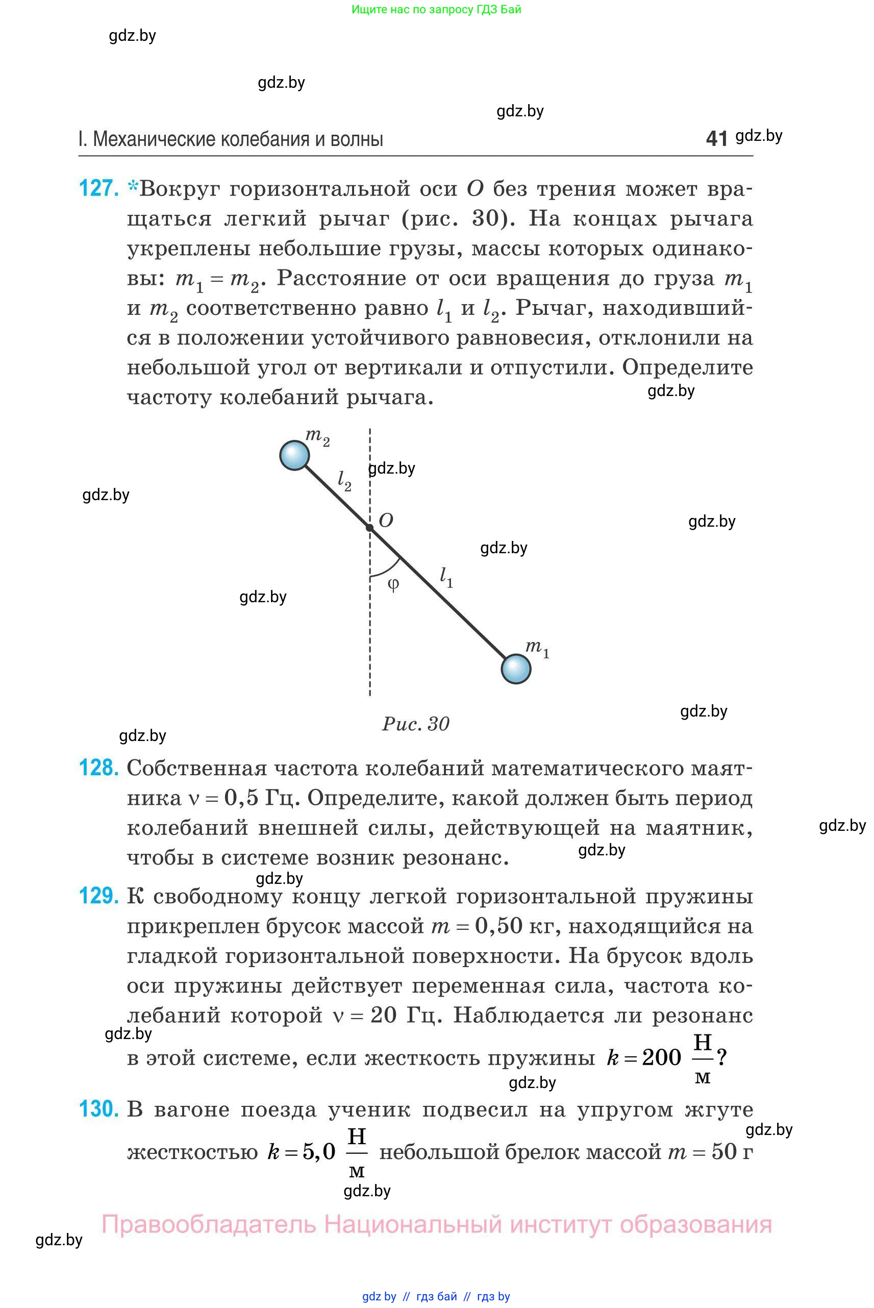 Физика, 11 класс Сборник задач, авторы: Дорофейчик Владимир Владимирович, Силенков Михаил Анатольевич, издательство Национальный институт образования, Минск, 2023, страница 42