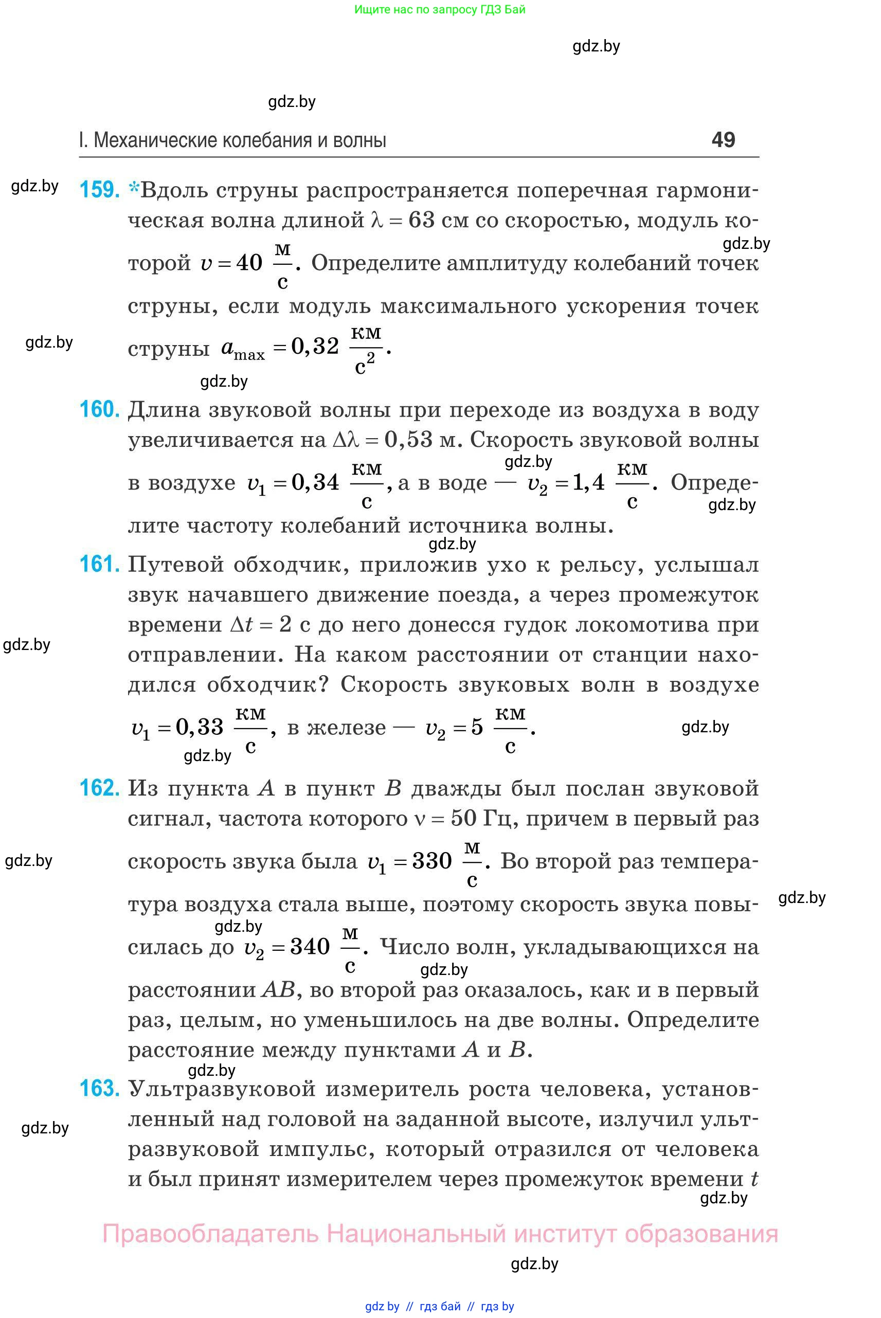 Физика, 11 класс Сборник задач, авторы: Дорофейчик Владимир Владимирович, Силенков Михаил Анатольевич, издательство Национальный институт образования, Минск, 2023, страница 50
