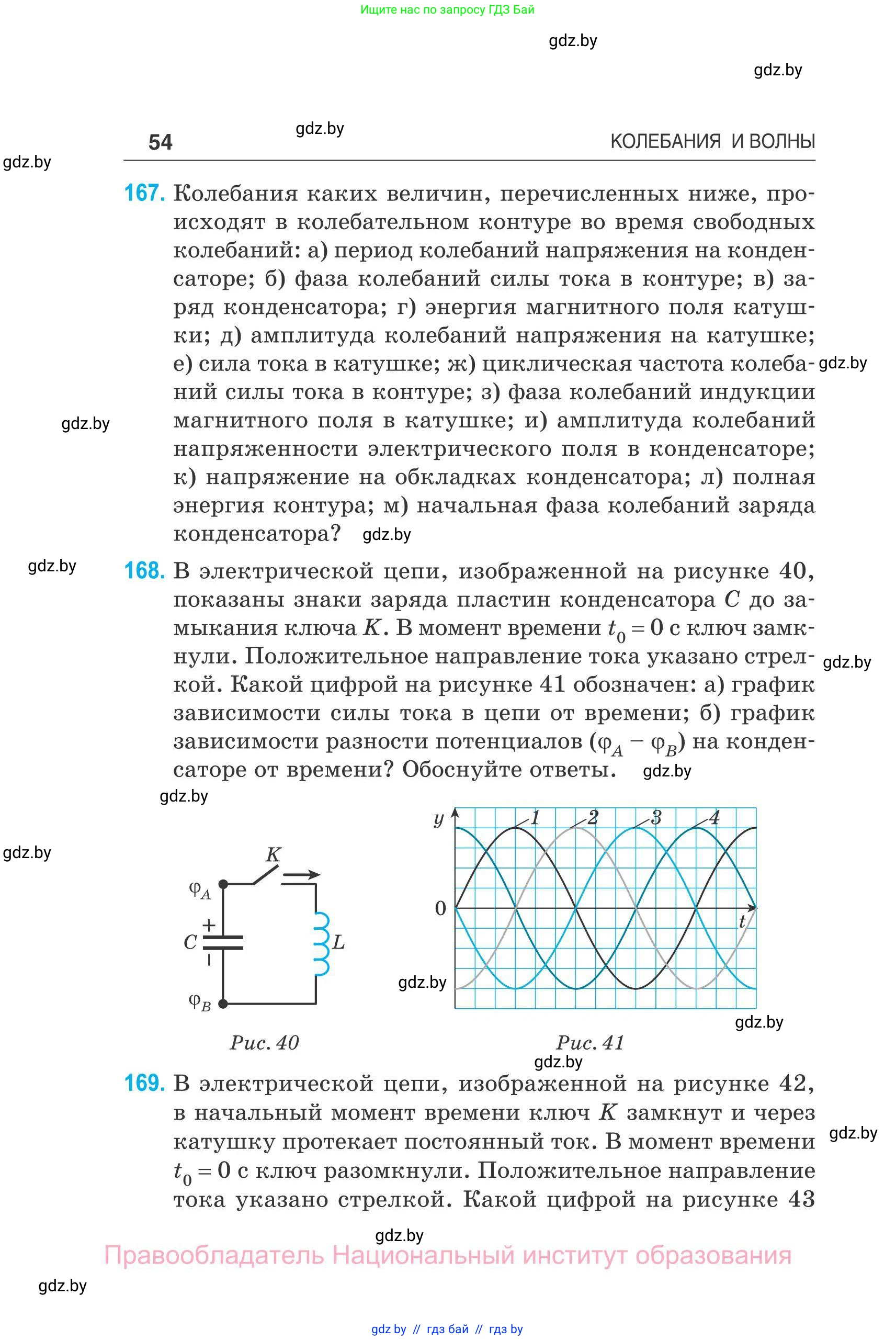Физика, 11 класс Сборник задач, авторы: Дорофейчик Владимир Владимирович, Силенков Михаил Анатольевич, издательство Национальный институт образования, Минск, 2023, страница 55