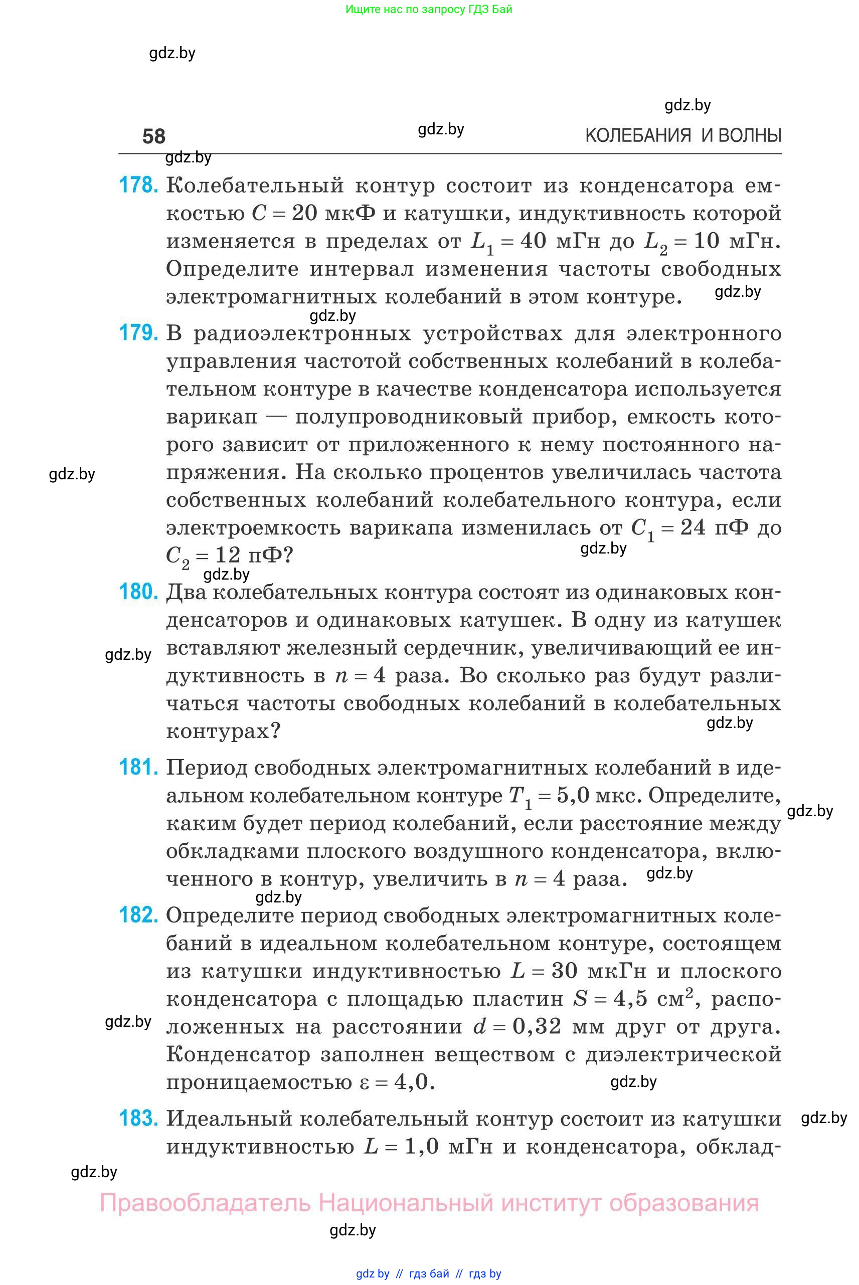 Физика, 11 класс Сборник задач, авторы: Дорофейчик Владимир Владимирович, Силенков Михаил Анатольевич, издательство Национальный институт образования, Минск, 2023, страница 59