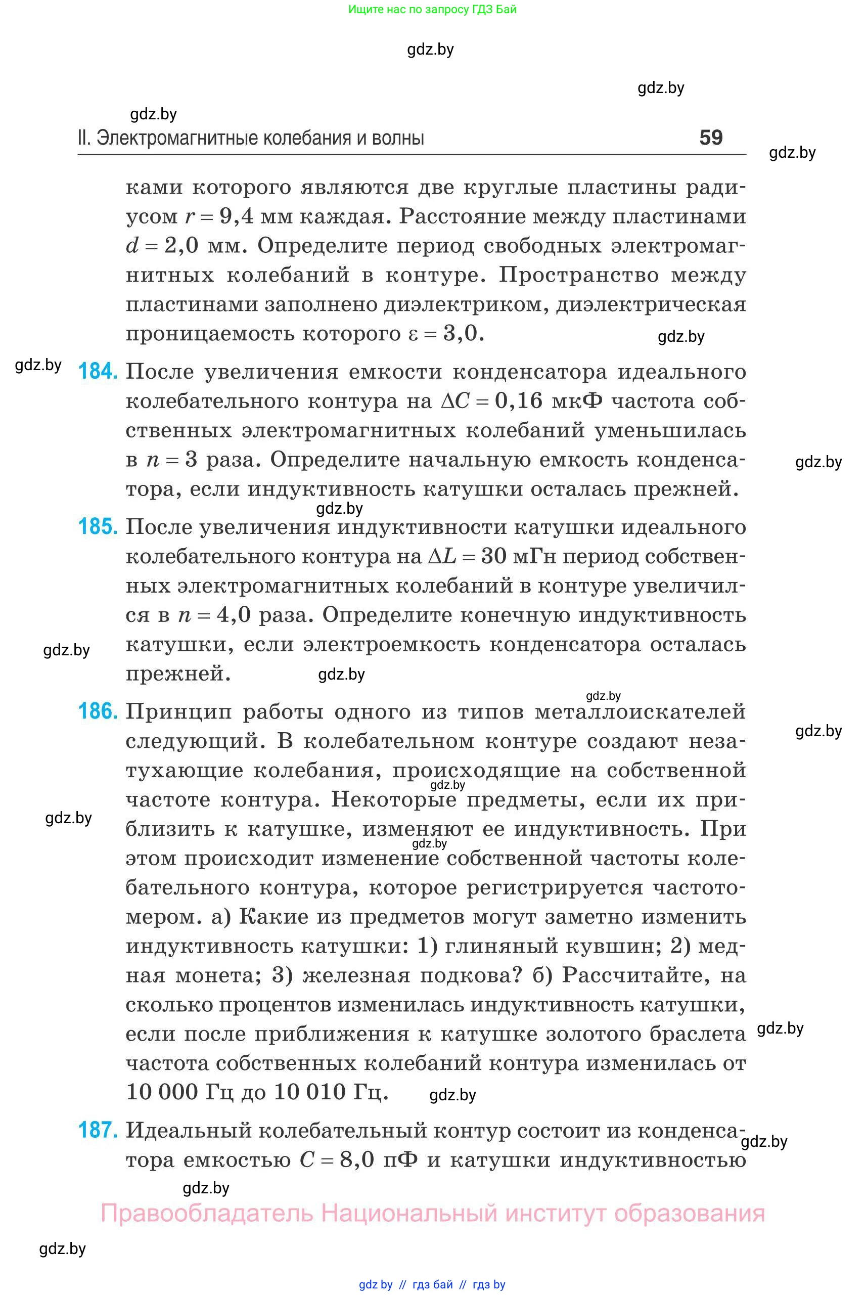 Физика, 11 класс Сборник задач, авторы: Дорофейчик Владимир Владимирович, Силенков Михаил Анатольевич, издательство Национальный институт образования, Минск, 2023, страница 60