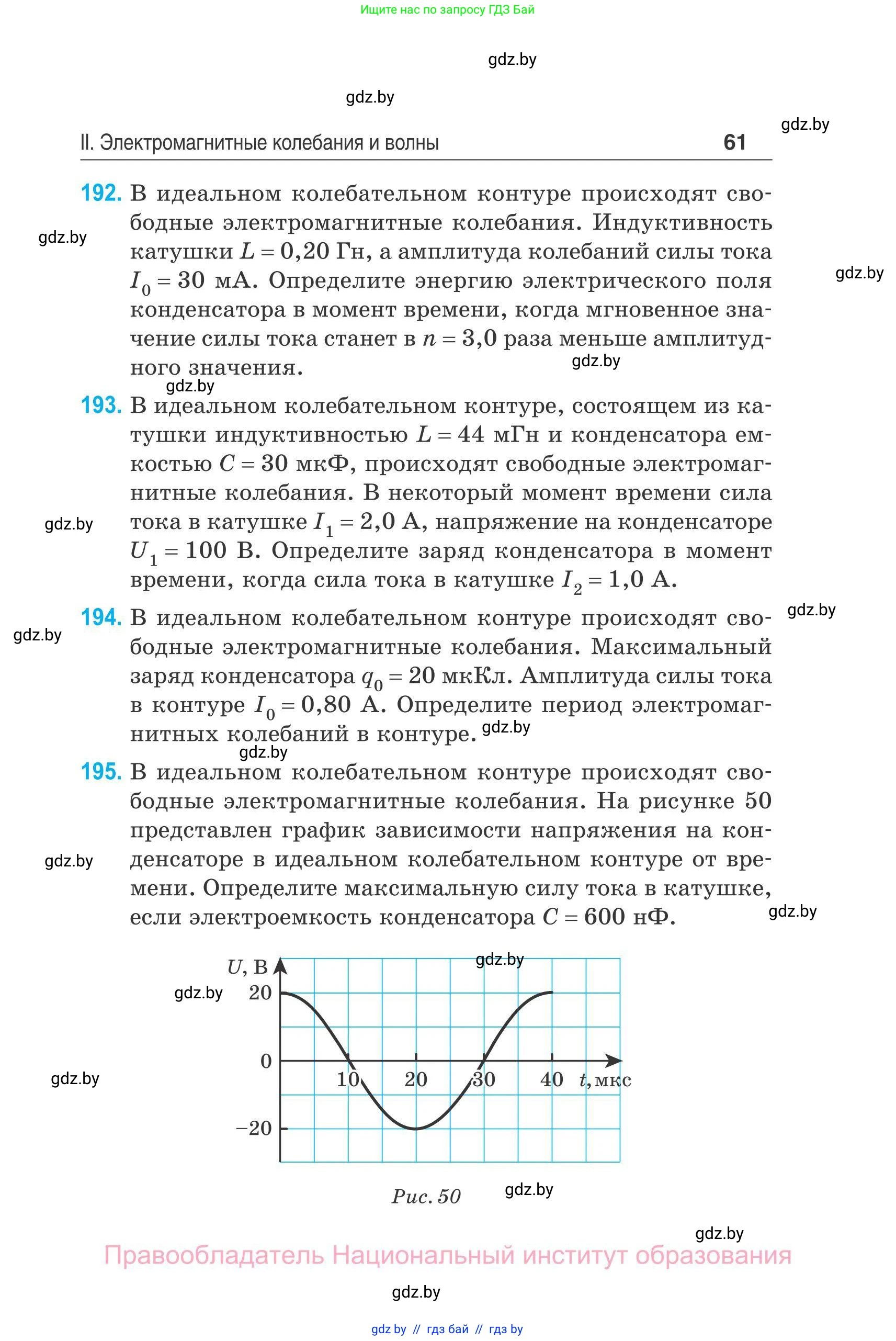 Физика, 11 класс Сборник задач, авторы: Дорофейчик Владимир Владимирович, Силенков Михаил Анатольевич, издательство Национальный институт образования, Минск, 2023, страница 62