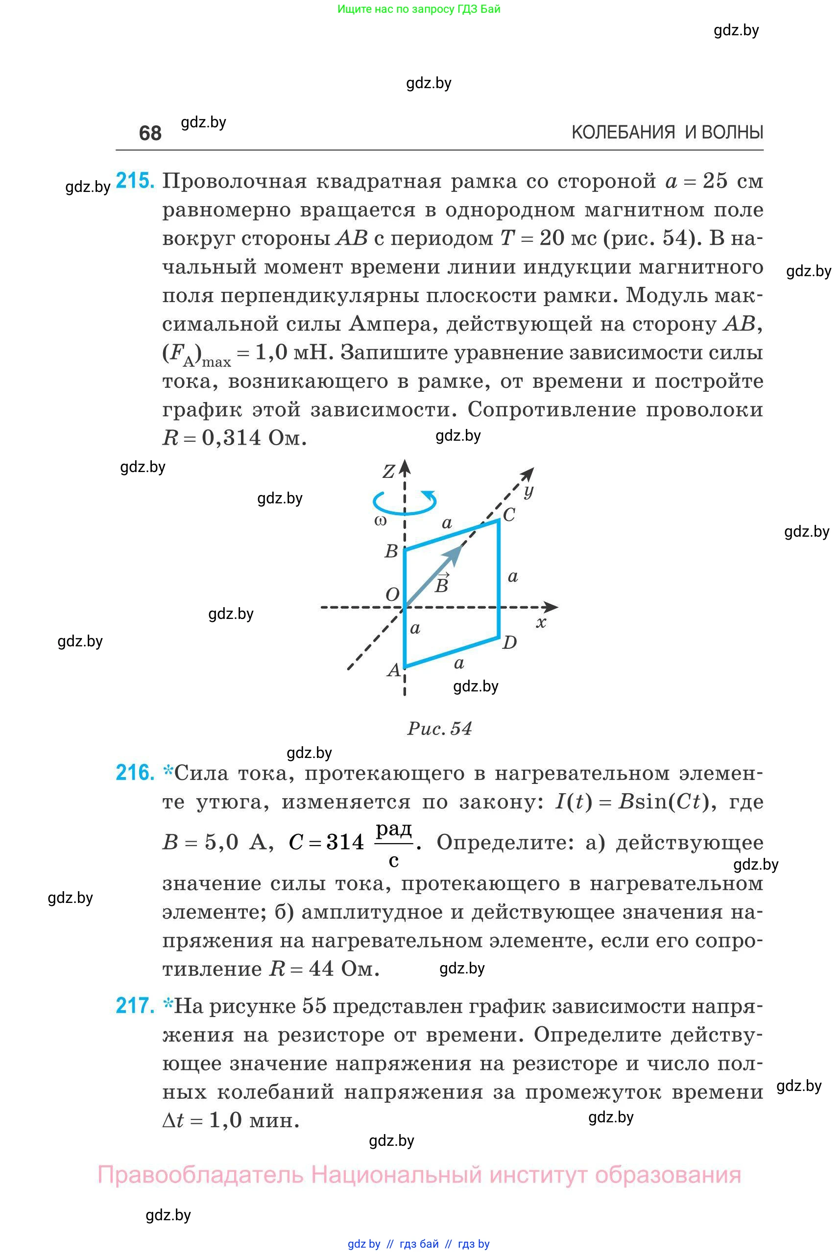 Физика, 11 класс Сборник задач, авторы: Дорофейчик Владимир Владимирович, Силенков Михаил Анатольевич, издательство Национальный институт образования, Минск, 2023, страница 69
