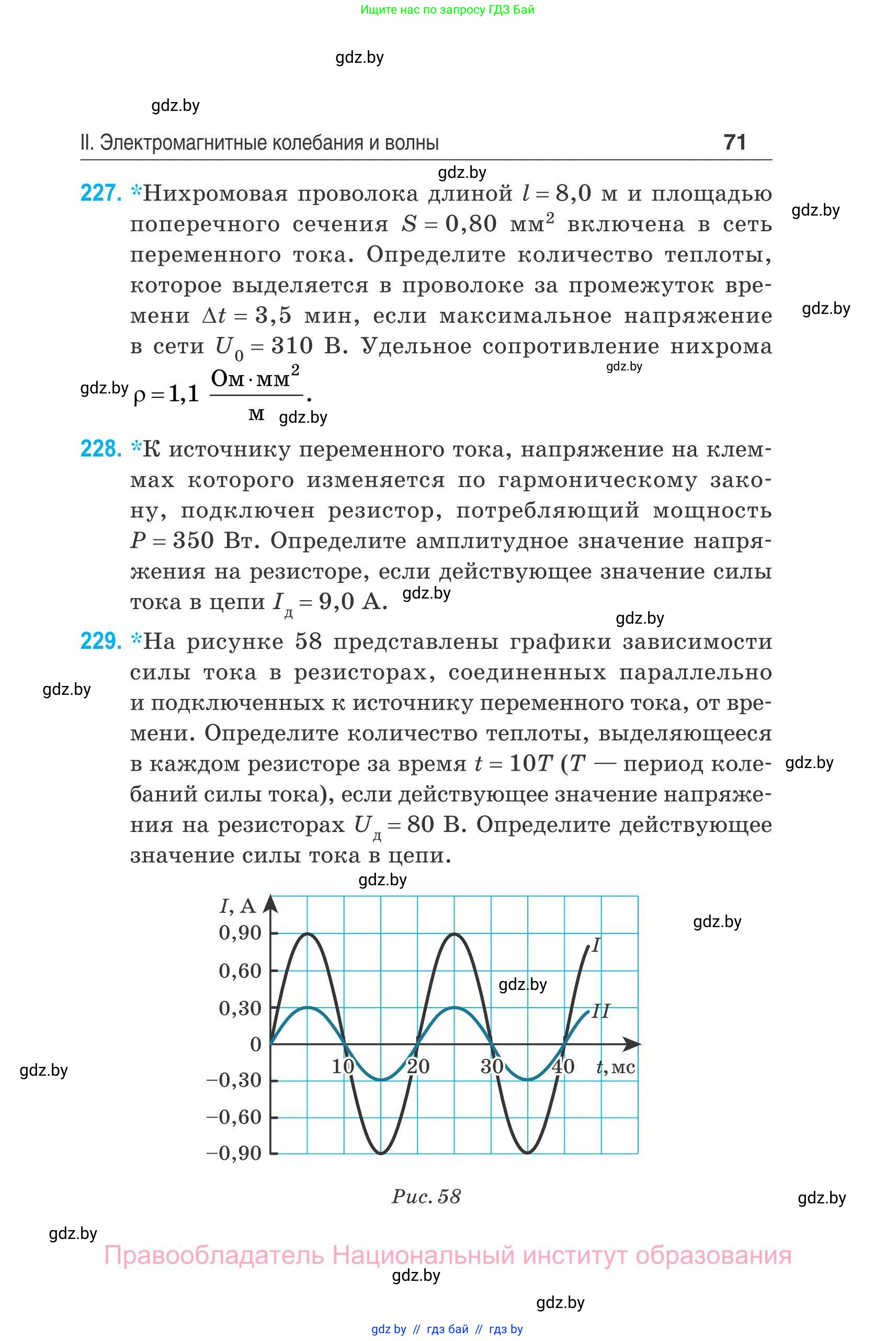 Физика, 11 класс Сборник задач, авторы: Дорофейчик Владимир Владимирович, Силенков Михаил Анатольевич, издательство Национальный институт образования, Минск, 2023, страница 72