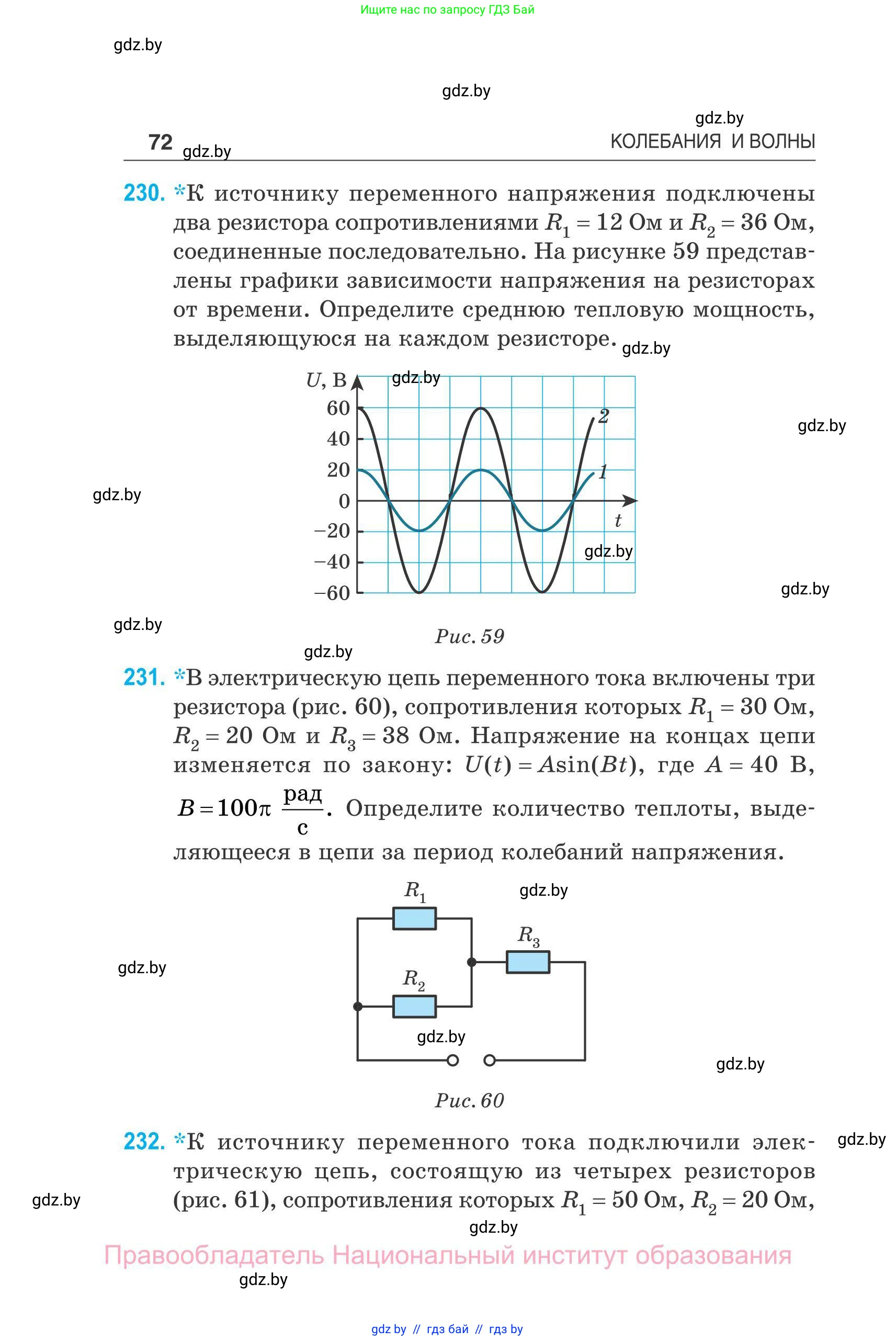 Физика, 11 класс Сборник задач, авторы: Дорофейчик Владимир Владимирович, Силенков Михаил Анатольевич, издательство Национальный институт образования, Минск, 2023, страница 73