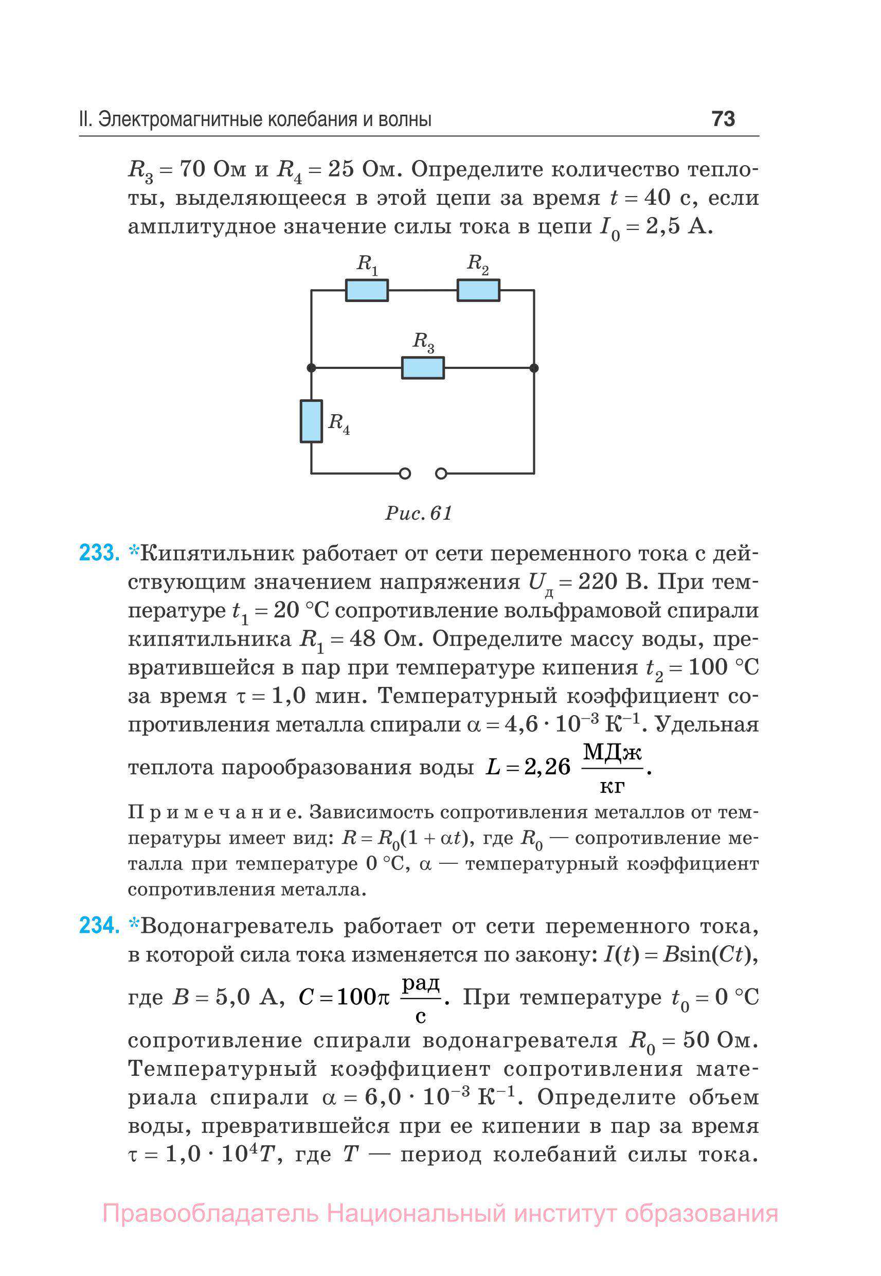 Физика, 11 класс Сборник задач, авторы: Дорофейчик Владимир Владимирович, Силенков Михаил Анатольевич, издательство Национальный институт образования, Минск, 2023, страница 74