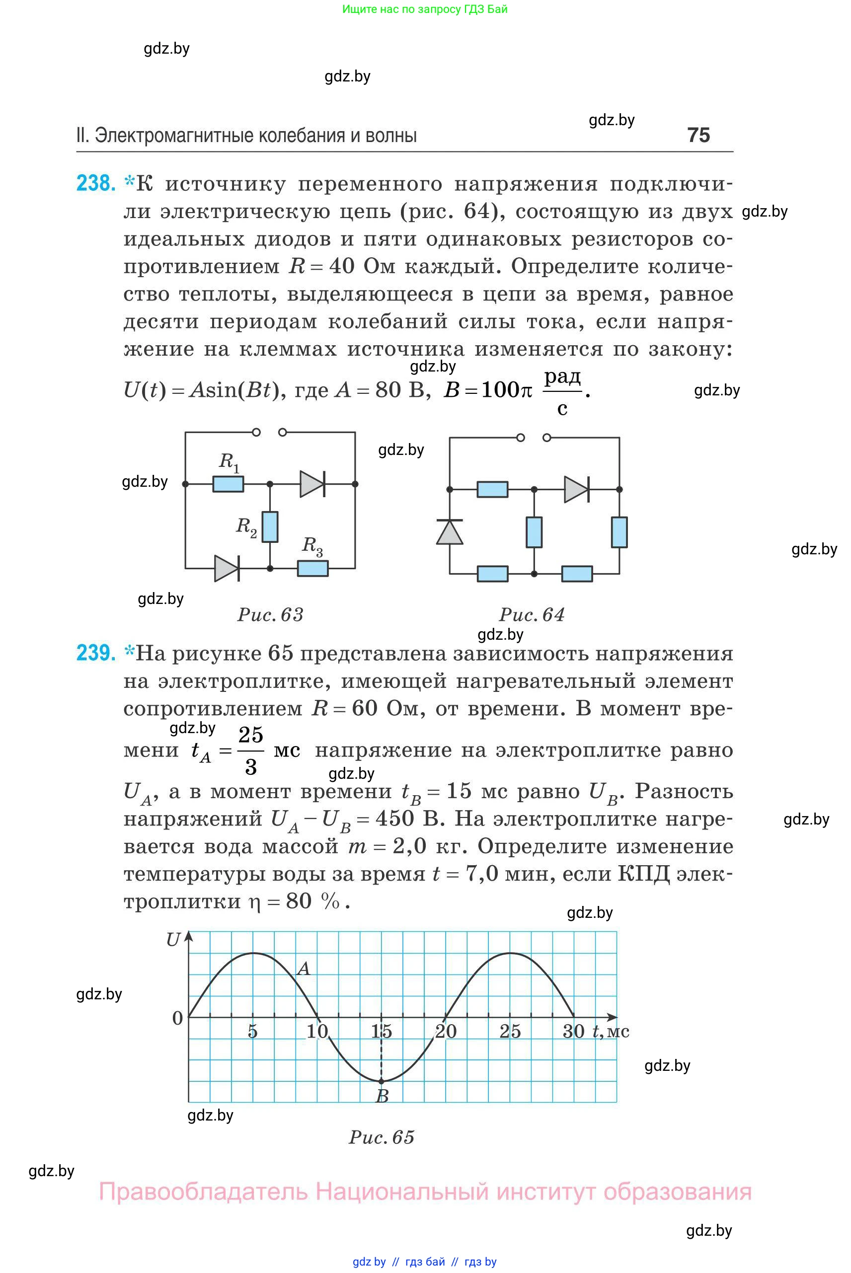 Физика, 11 класс Сборник задач, авторы: Дорофейчик Владимир Владимирович, Силенков Михаил Анатольевич, издательство Национальный институт образования, Минск, 2023, страница 76