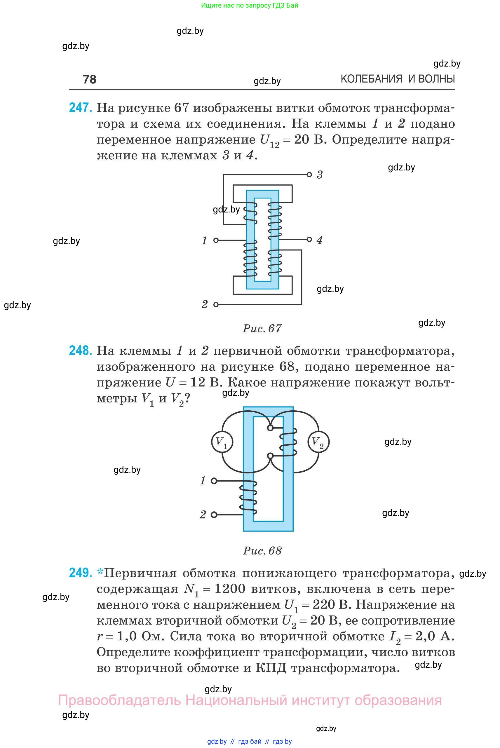 Физика, 11 класс Сборник задач, авторы: Дорофейчик Владимир Владимирович, Силенков Михаил Анатольевич, издательство Национальный институт образования, Минск, 2023, страница 79