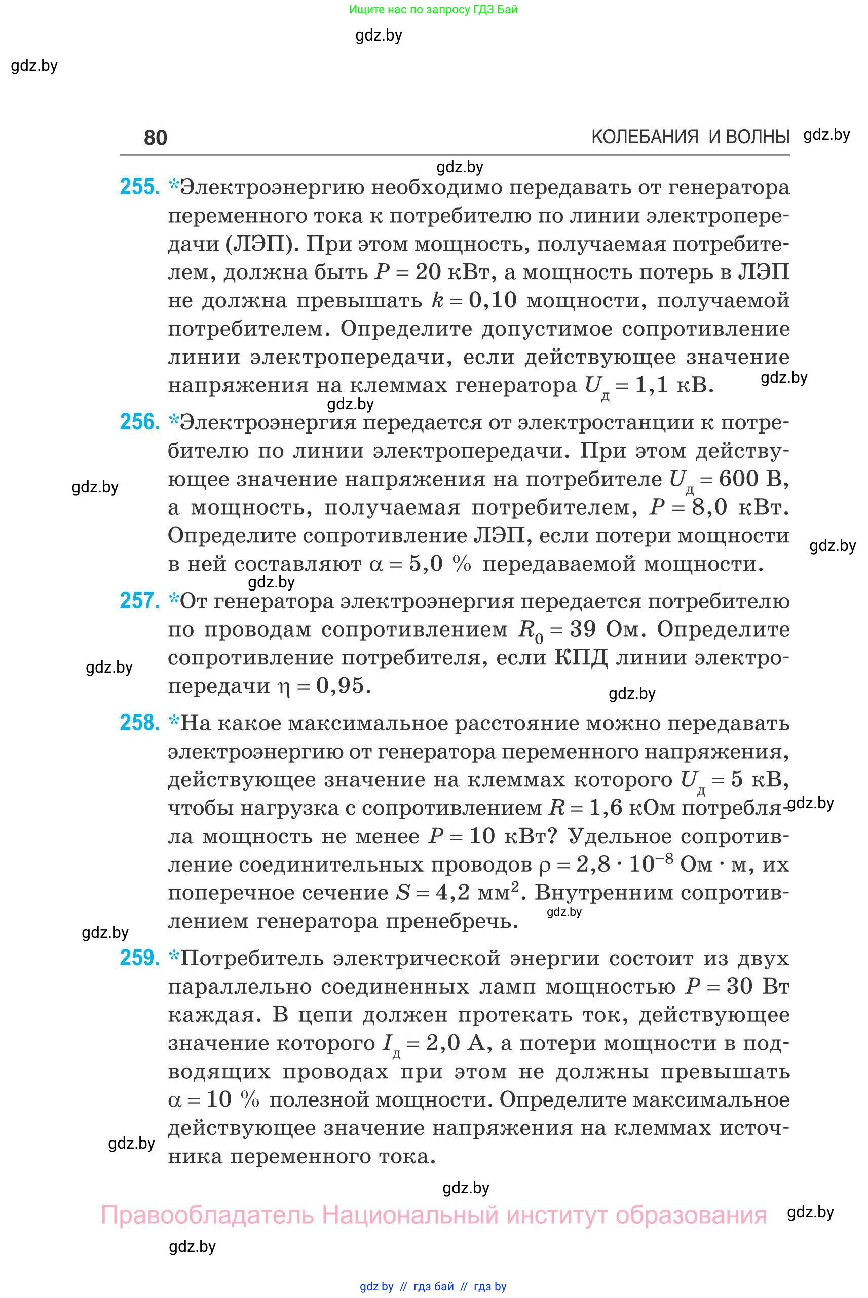 Физика, 11 класс Сборник задач, авторы: Дорофейчик Владимир Владимирович, Силенков Михаил Анатольевич, издательство Национальный институт образования, Минск, 2023, страница 81