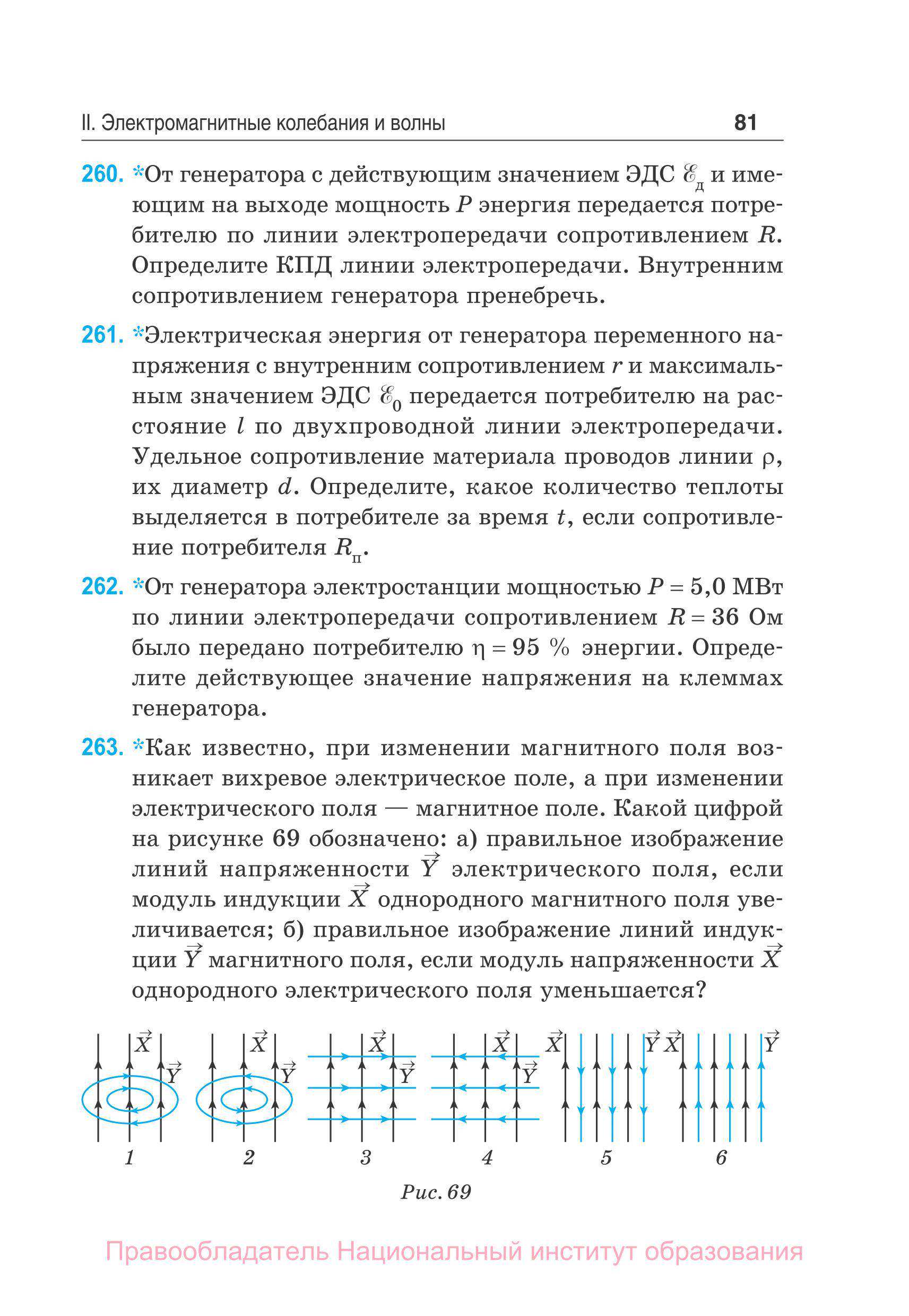 Физика, 11 класс Сборник задач, авторы: Дорофейчик Владимир Владимирович, Силенков Михаил Анатольевич, издательство Национальный институт образования, Минск, 2023, страница 82