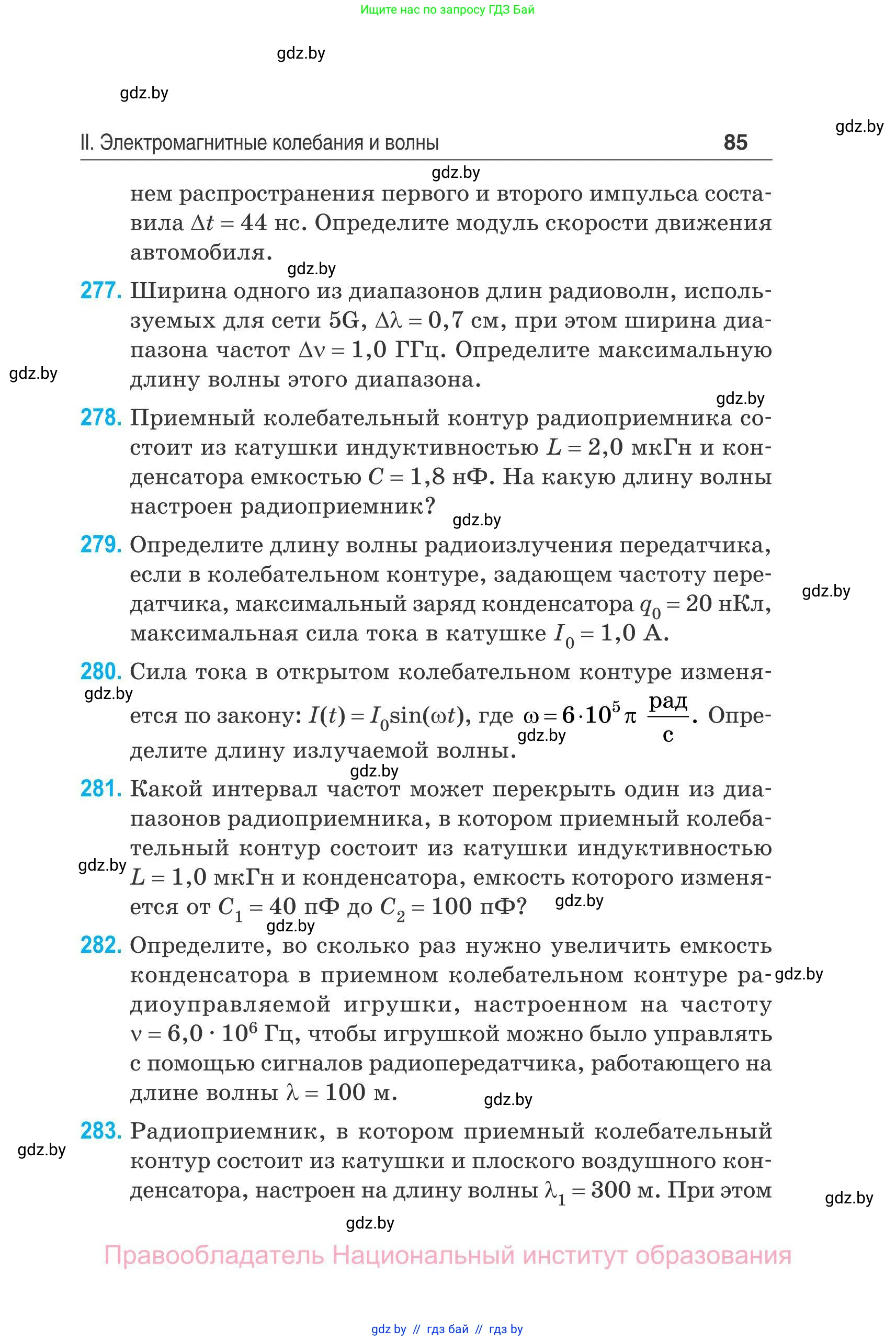 Физика, 11 класс Сборник задач, авторы: Дорофейчик Владимир Владимирович, Силенков Михаил Анатольевич, издательство Национальный институт образования, Минск, 2023, страница 86