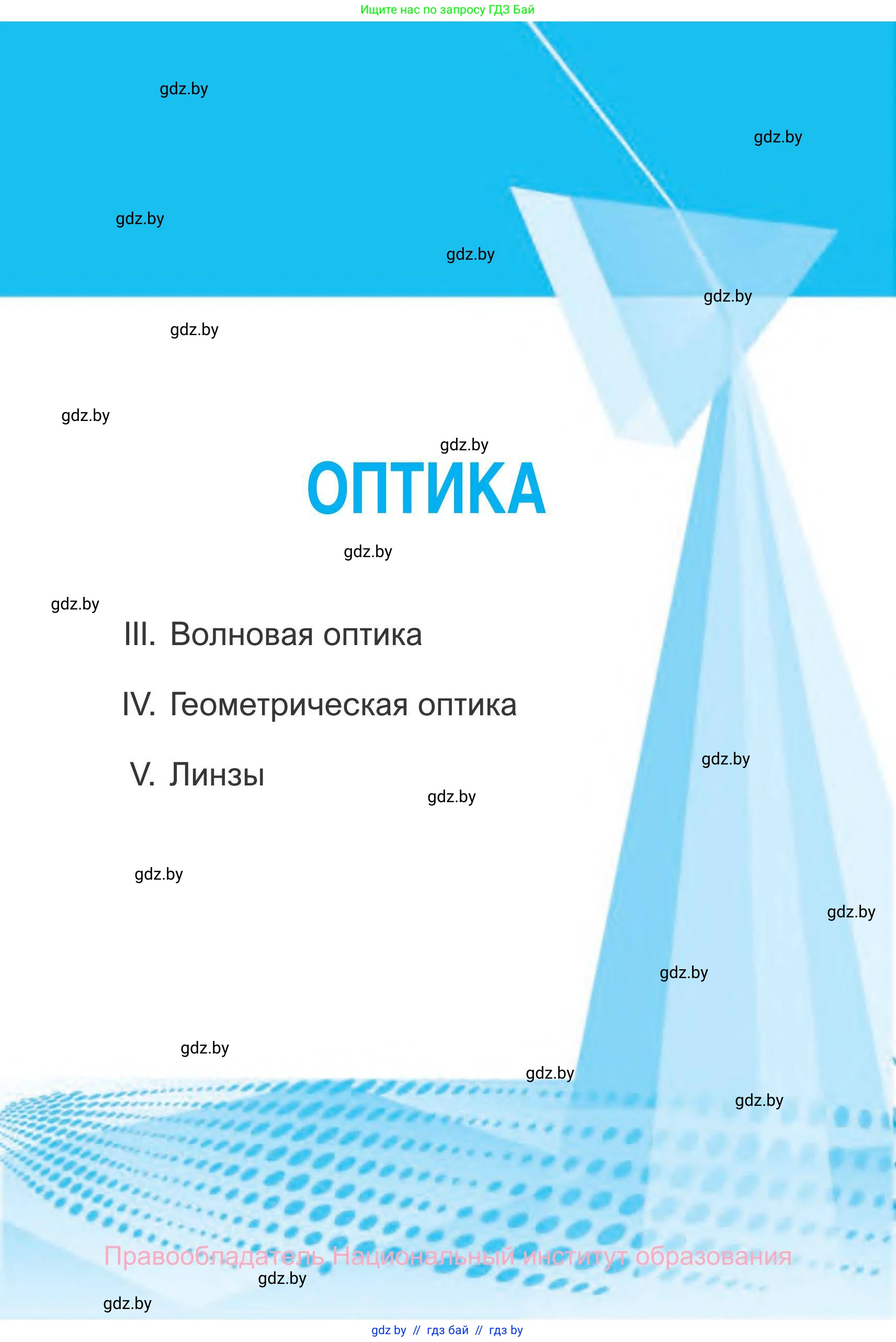 Физика, 11 класс Сборник задач, авторы: Дорофейчик Владимир Владимирович, Силенков Михаил Анатольевич, издательство Национальный институт образования, Минск, 2023, страница 88