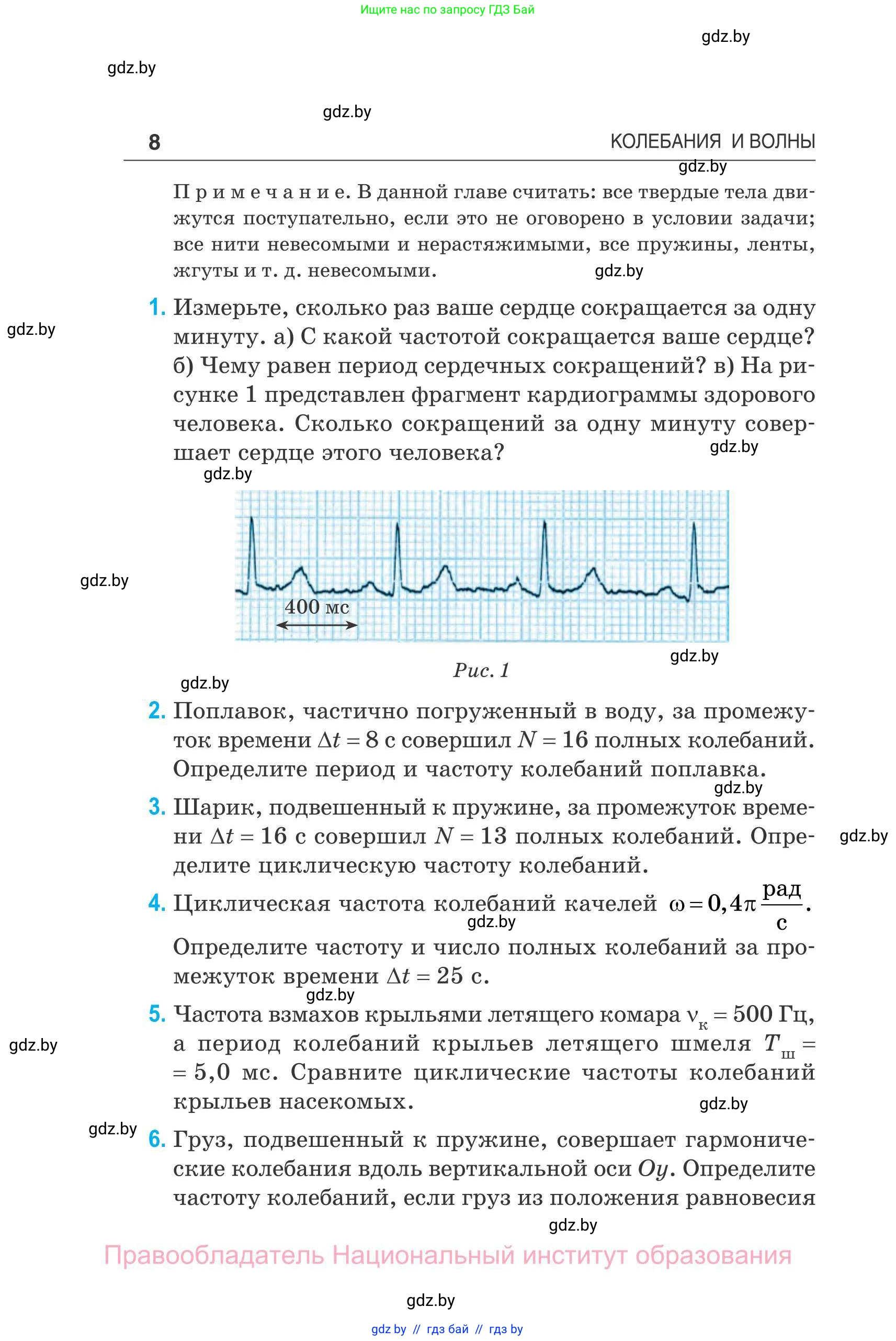 Физика, 11 класс Сборник задач, авторы: Дорофейчик Владимир Владимирович, Силенков Михаил Анатольевич, издательство Национальный институт образования, Минск, 2023, страница 9