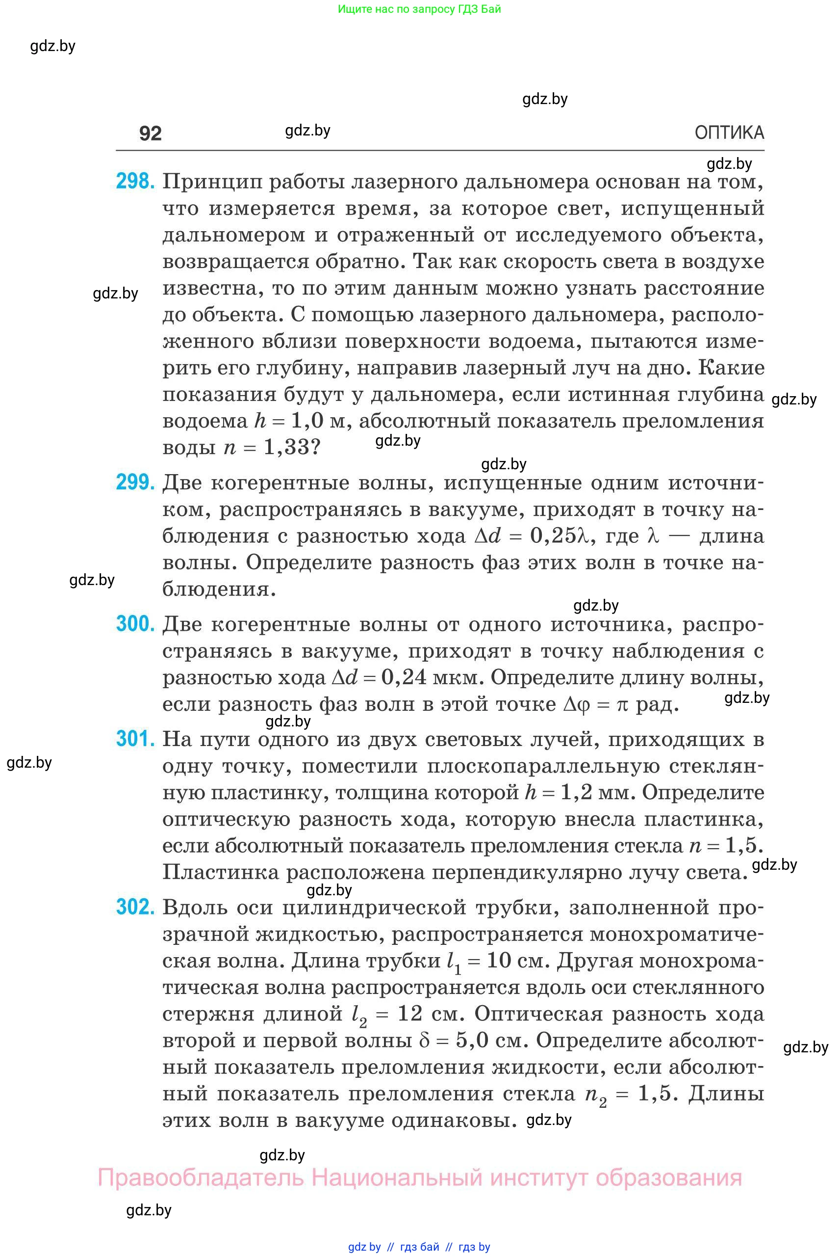 Физика, 11 класс Сборник задач, авторы: Дорофейчик Владимир Владимирович, Силенков Михаил Анатольевич, издательство Национальный институт образования, Минск, 2023, страница 93