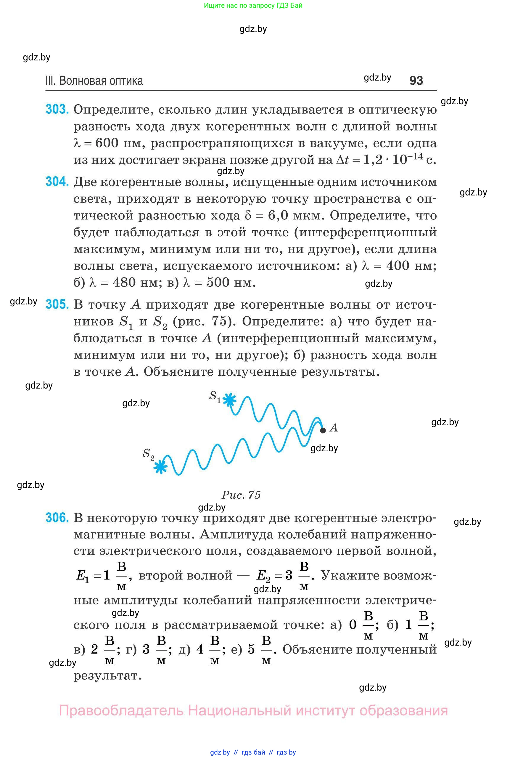 Физика, 11 класс Сборник задач, авторы: Дорофейчик Владимир Владимирович, Силенков Михаил Анатольевич, издательство Национальный институт образования, Минск, 2023, страница 94