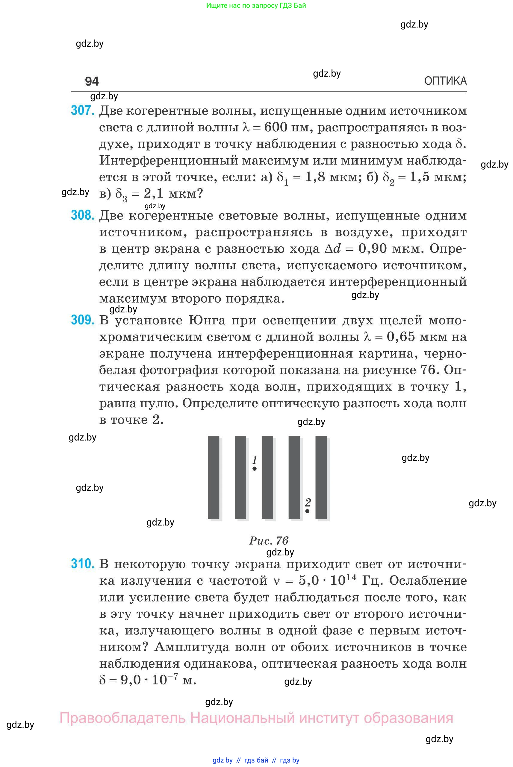 Физика, 11 класс Сборник задач, авторы: Дорофейчик Владимир Владимирович, Силенков Михаил Анатольевич, издательство Национальный институт образования, Минск, 2023, страница 95