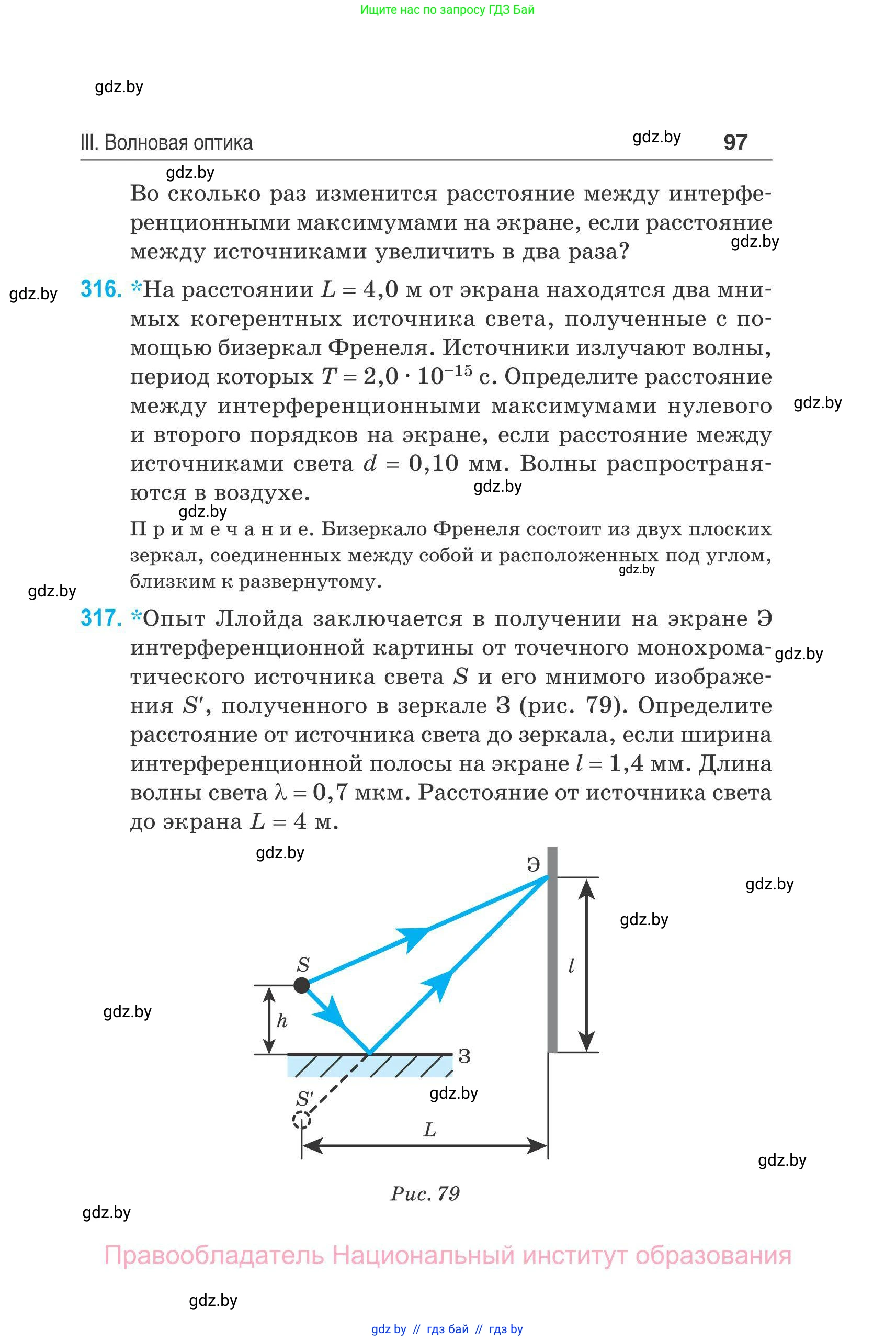 Физика, 11 класс Сборник задач, авторы: Дорофейчик Владимир Владимирович, Силенков Михаил Анатольевич, издательство Национальный институт образования, Минск, 2023, страница 98