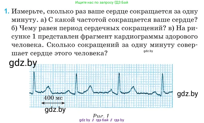 Физика, 11 класс Сборник задач, авторы: Дорофейчик Владимир Владимирович, Силенков Михаил Анатольевич, издательство Национальный институт образования, Минск, 2023, страница 8, номер 1, Условие