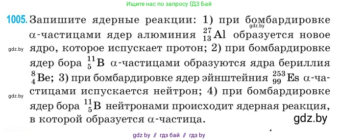 Физика, 11 класс Сборник задач, авторы: Дорофейчик Владимир Владимирович, Силенков Михаил Анатольевич, издательство Национальный институт образования, Минск, 2023, страница 281, номер 1005, Условие
