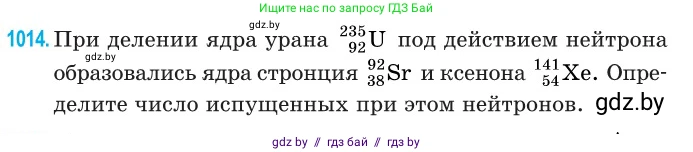 Физика, 11 класс Сборник задач, авторы: Дорофейчик Владимир Владимирович, Силенков Михаил Анатольевич, издательство Национальный институт образования, Минск, 2023, страница 282, номер 1014, Условие