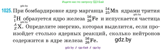 Физика, 11 класс Сборник задач, авторы: Дорофейчик Владимир Владимирович, Силенков Михаил Анатольевич, издательство Национальный институт образования, Минск, 2023, страница 284, номер 1025, Условие