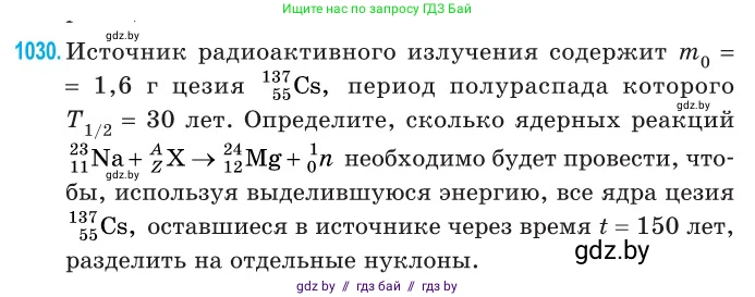 Физика, 11 класс Сборник задач, авторы: Дорофейчик Владимир Владимирович, Силенков Михаил Анатольевич, издательство Национальный институт образования, Минск, 2023, страница 285, номер 1030, Условие