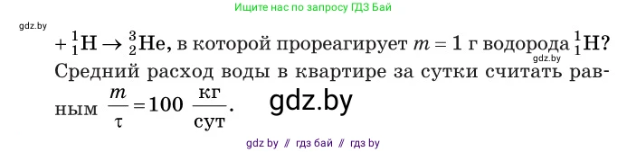 Физика, 11 класс Сборник задач, авторы: Дорофейчик Владимир Владимирович, Силенков Михаил Анатольевич, издательство Национальный институт образования, Минск, 2023, страница 286, номер 1035, Условие (продолжение 2)