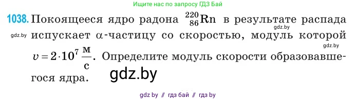 Физика, 11 класс Сборник задач, авторы: Дорофейчик Владимир Владимирович, Силенков Михаил Анатольевич, издательство Национальный институт образования, Минск, 2023, страница 287, номер 1038, Условие