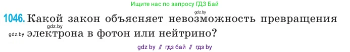 Физика, 11 класс Сборник задач, авторы: Дорофейчик Владимир Владимирович, Силенков Михаил Анатольевич, издательство Национальный институт образования, Минск, 2023, страница 288, номер 1046, Условие