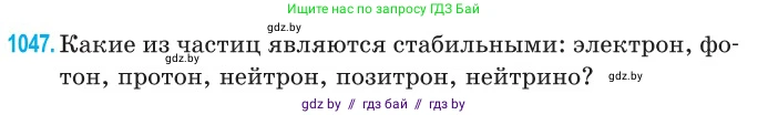 Физика, 11 класс Сборник задач, авторы: Дорофейчик Владимир Владимирович, Силенков Михаил Анатольевич, издательство Национальный институт образования, Минск, 2023, страница 288, номер 1047, Условие