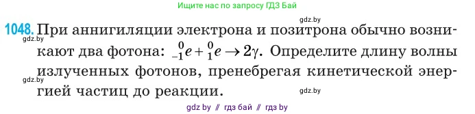 Физика, 11 класс Сборник задач, авторы: Дорофейчик Владимир Владимирович, Силенков Михаил Анатольевич, издательство Национальный институт образования, Минск, 2023, страница 288, номер 1048, Условие