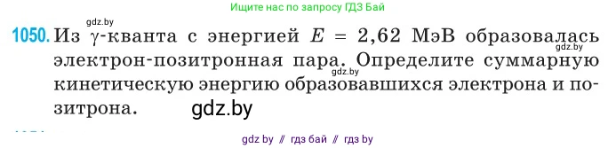 Физика, 11 класс Сборник задач, авторы: Дорофейчик Владимир Владимирович, Силенков Михаил Анатольевич, издательство Национальный институт образования, Минск, 2023, страница 289, номер 1050, Условие