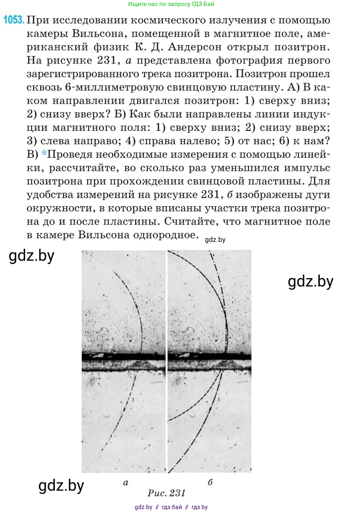 Физика, 11 класс Сборник задач, авторы: Дорофейчик Владимир Владимирович, Силенков Михаил Анатольевич, издательство Национальный институт образования, Минск, 2023, страница 290, номер 1053, Условие