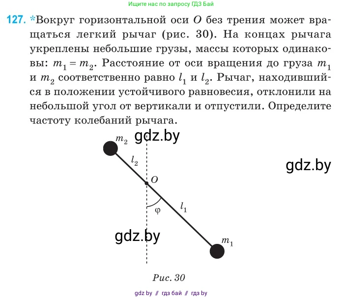 Физика, 11 класс Сборник задач, авторы: Дорофейчик Владимир Владимирович, Силенков Михаил Анатольевич, издательство Национальный институт образования, Минск, 2023, страница 41, номер 127, Условие