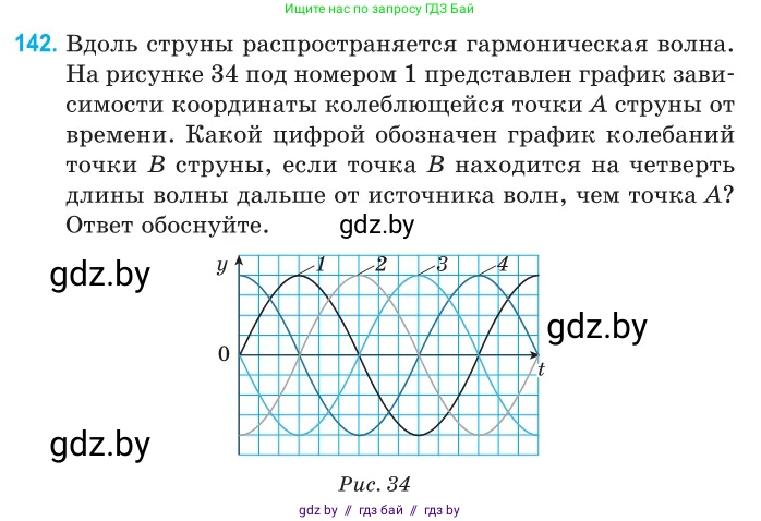Физика, 11 класс Сборник задач, авторы: Дорофейчик Владимир Владимирович, Силенков Михаил Анатольевич, издательство Национальный институт образования, Минск, 2023, страница 45, номер 142, Условие