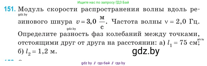 Физика, 11 класс Сборник задач, авторы: Дорофейчик Владимир Владимирович, Силенков Михаил Анатольевич, издательство Национальный институт образования, Минск, 2023, страница 47, номер 150, Условие