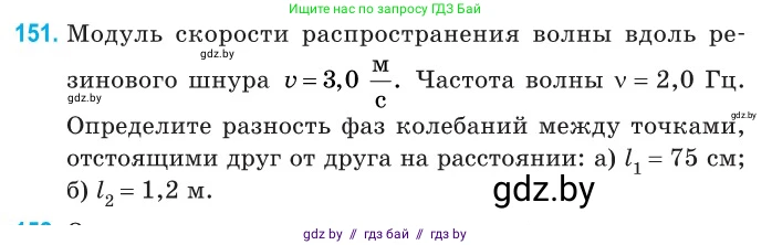 Физика, 11 класс Сборник задач, авторы: Дорофейчик Владимир Владимирович, Силенков Михаил Анатольевич, издательство Национальный институт образования, Минск, 2023, страница 47, номер 151, Условие