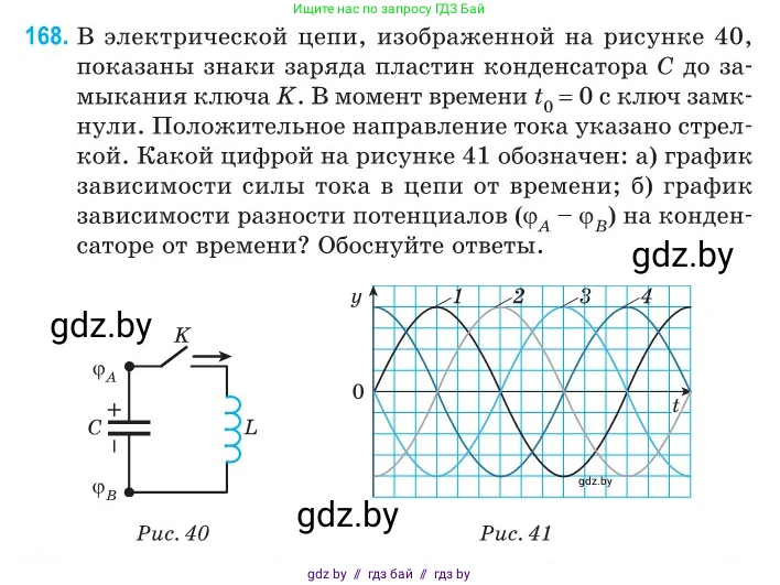 Физика, 11 класс Сборник задач, авторы: Дорофейчик Владимир Владимирович, Силенков Михаил Анатольевич, издательство Национальный институт образования, Минск, 2023, страница 54, номер 168, Условие
